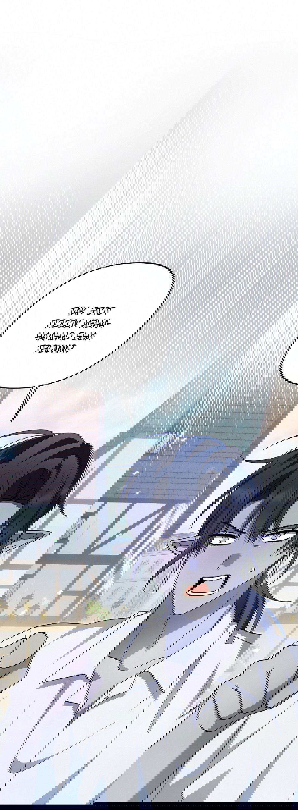 Манга Тот самый тип - Глава 23 Страница 40