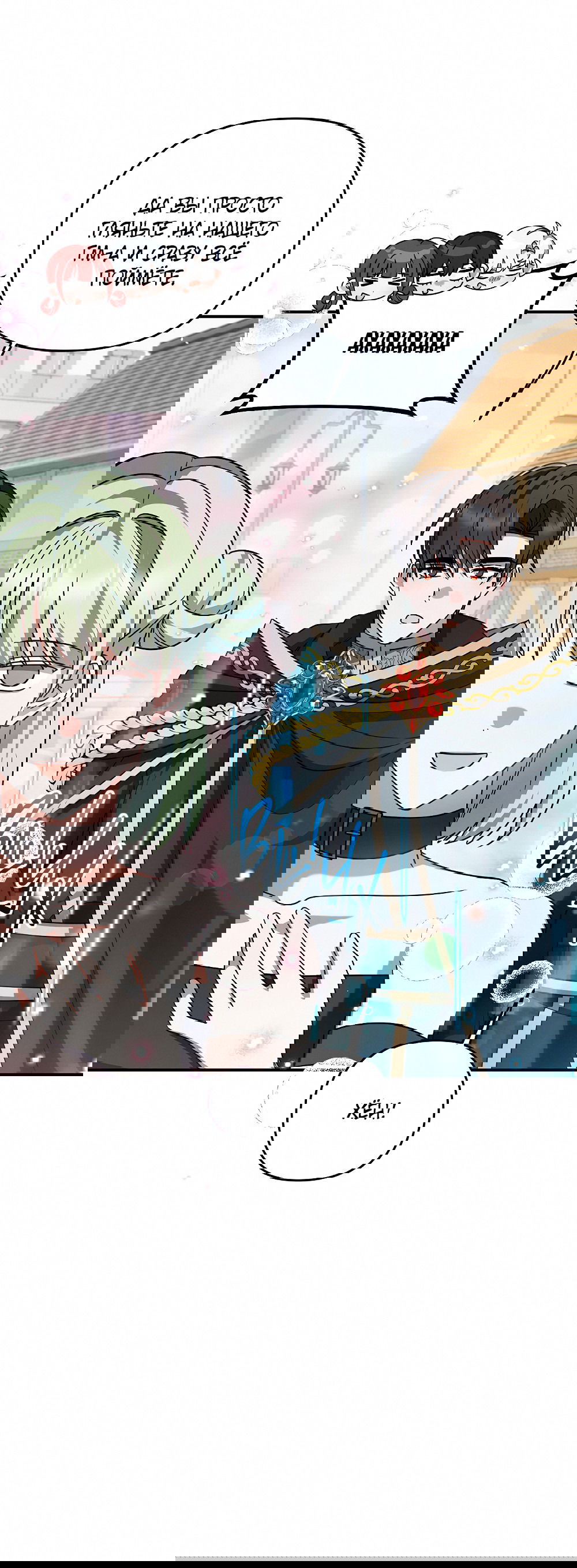 Манга Тот самый тип - Глава 23 Страница 57