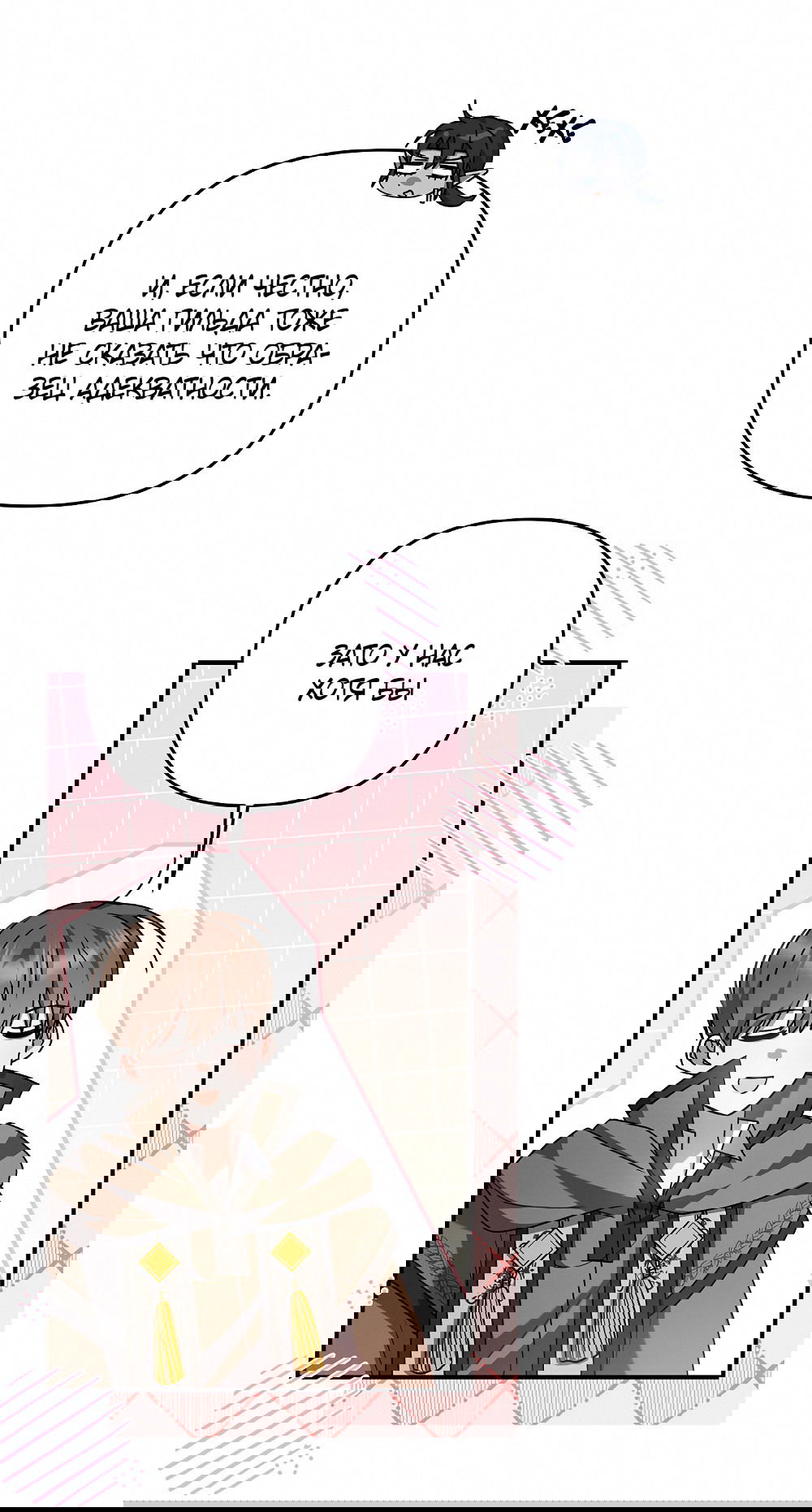 Манга Тот самый тип - Глава 23 Страница 43