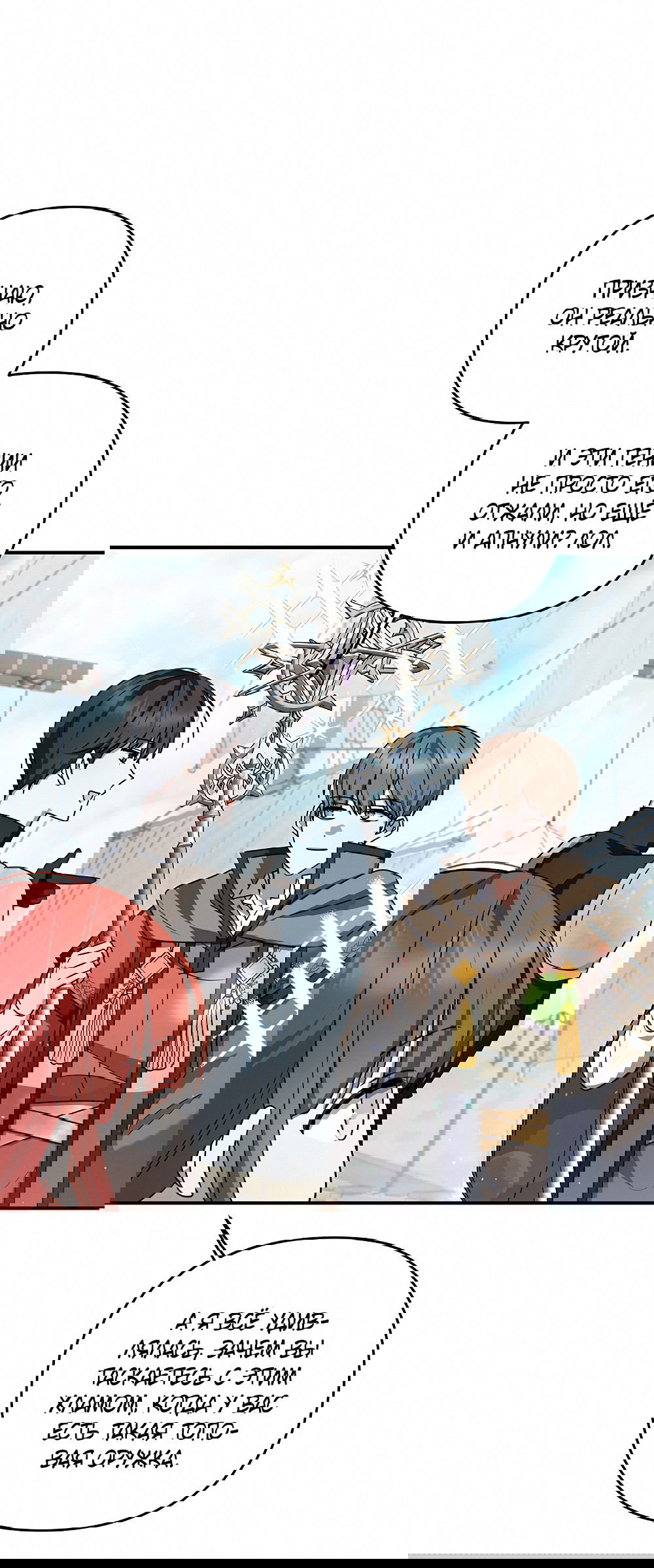 Манга Тот самый тип - Глава 23 Страница 50