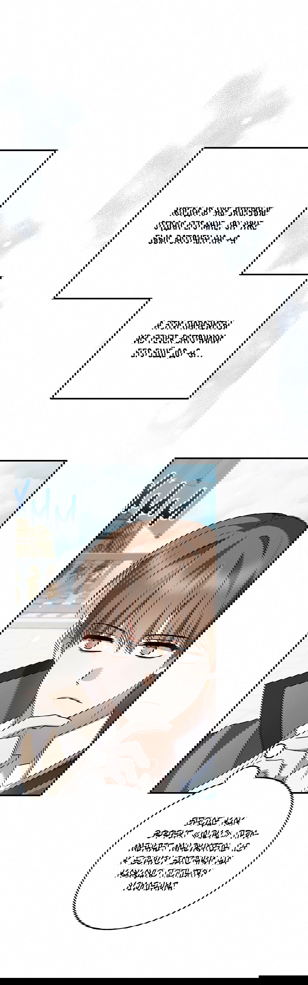 Манга Тот самый тип - Глава 23 Страница 59