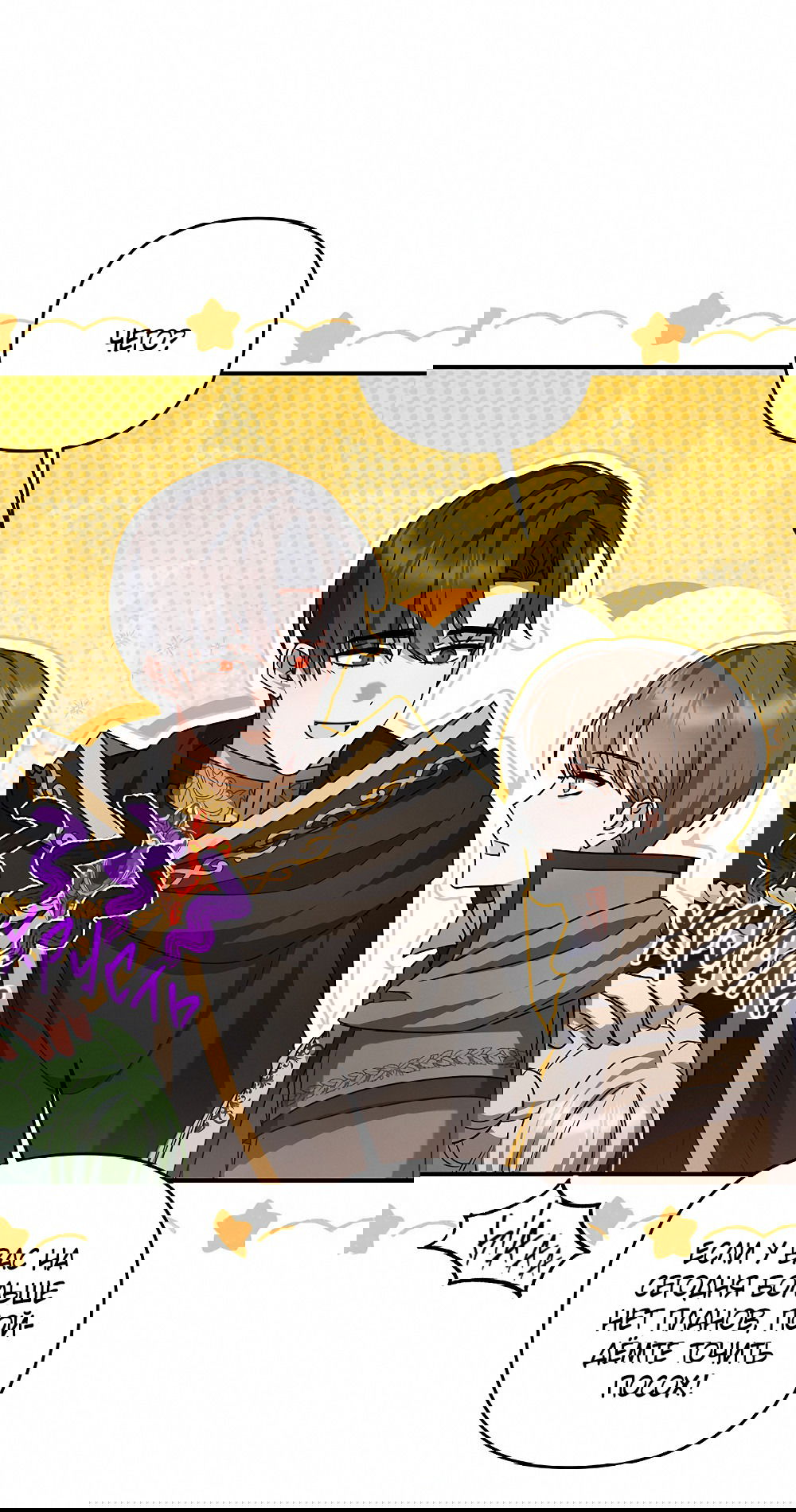 Манга Тот самый тип - Глава 23 Страница 58