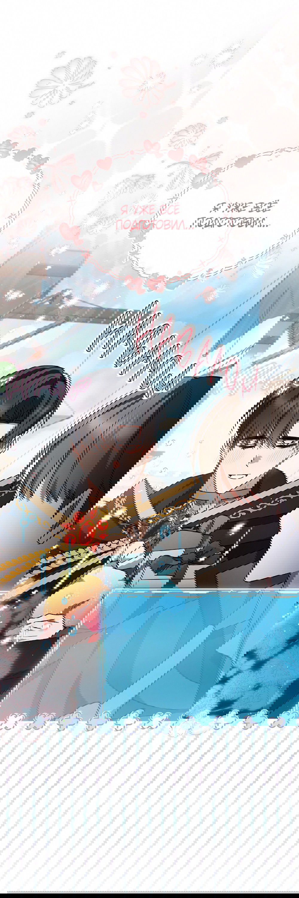 Манга Тот самый тип - Глава 23 Страница 64