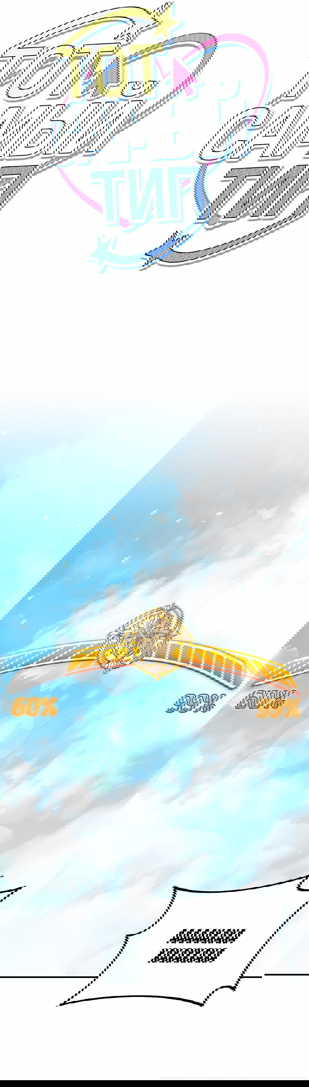 Манга Тот самый тип - Глава 23 Страница 21