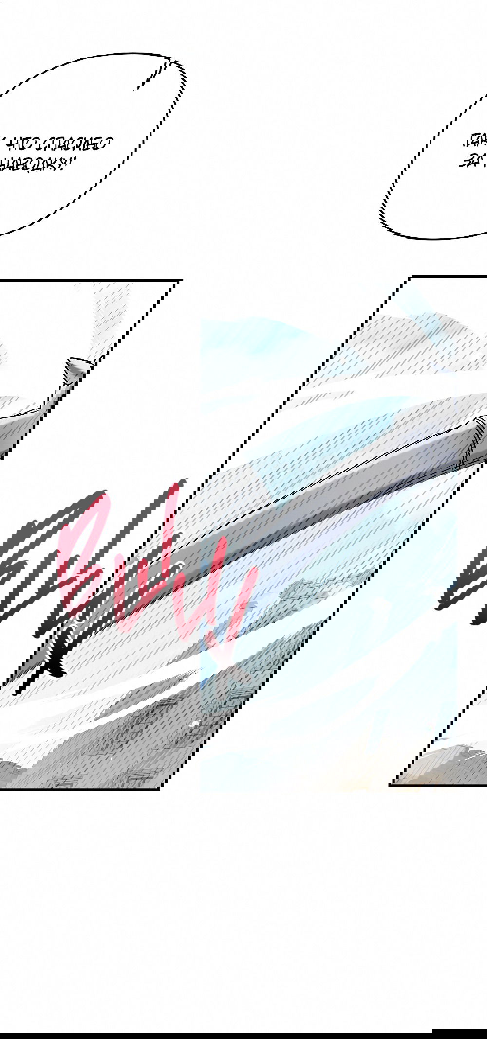 Манга Тот самый тип - Глава 23 Страница 30