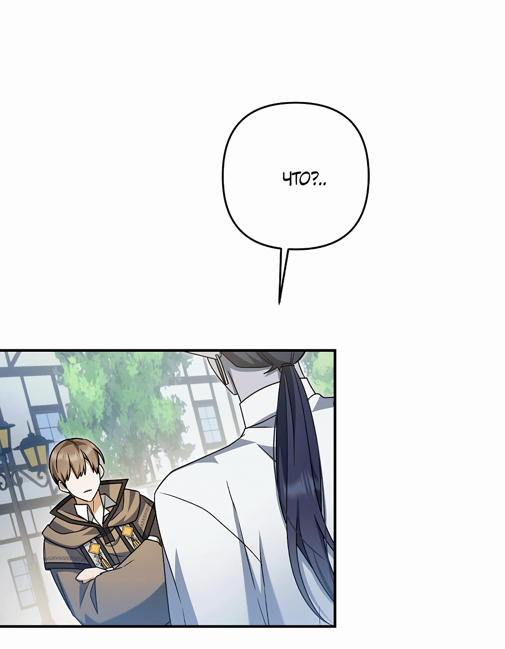 Манга Тот самый тип - Глава 23 Страница 39