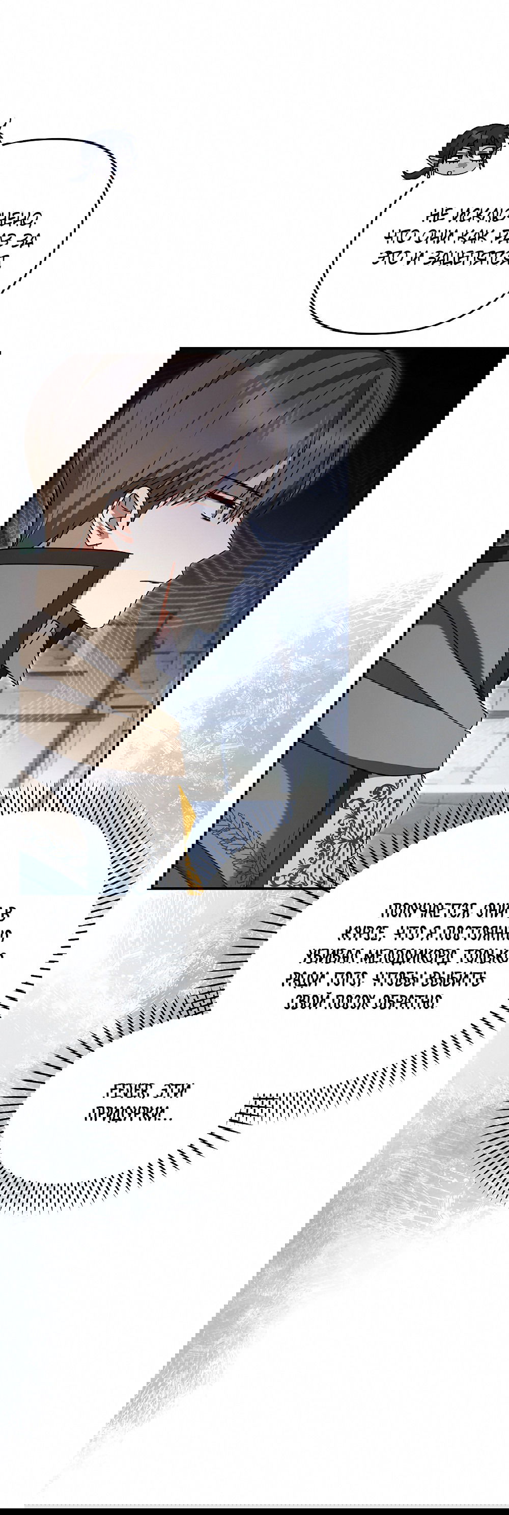 Манга Тот самый тип - Глава 23 Страница 47