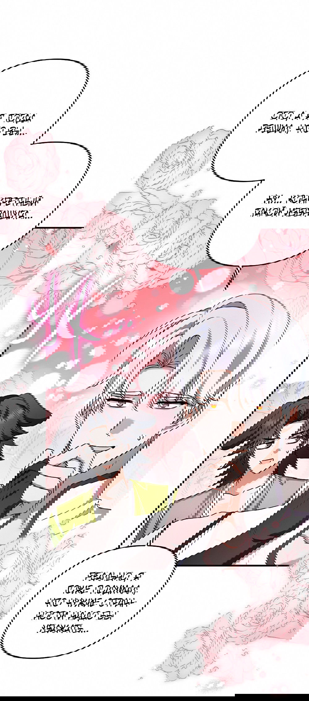 Манга Тот самый тип - Глава 23 Страница 54