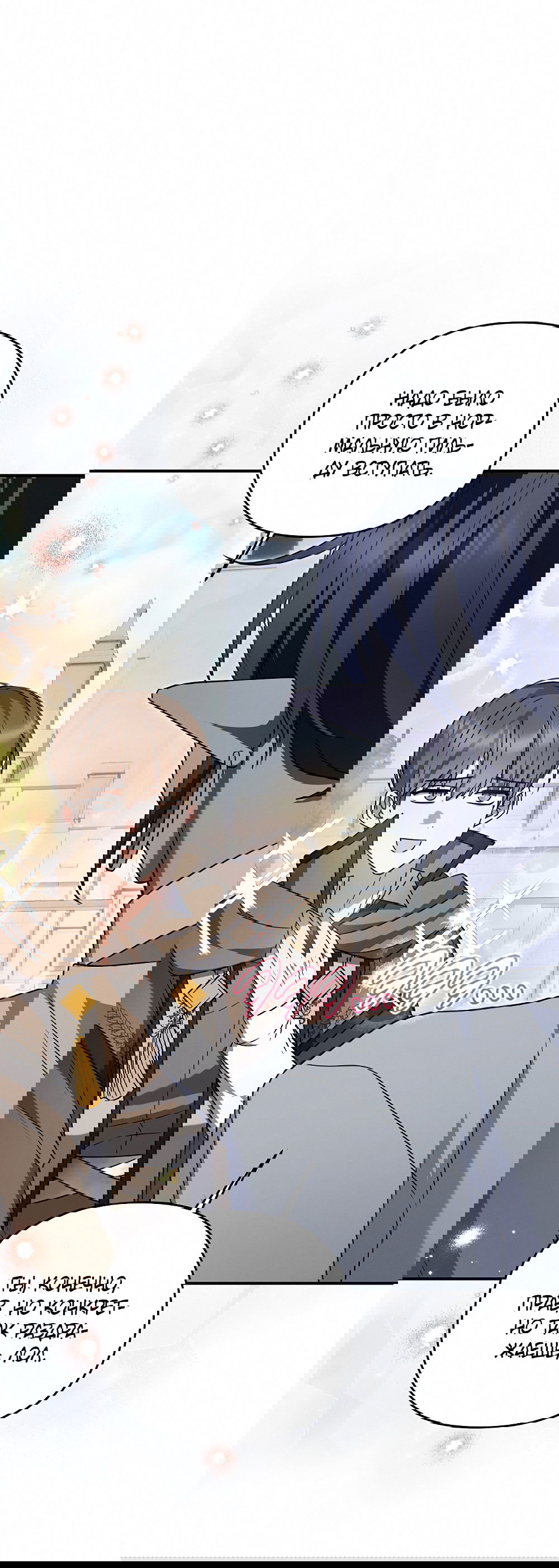 Манга Тот самый тип - Глава 23 Страница 42