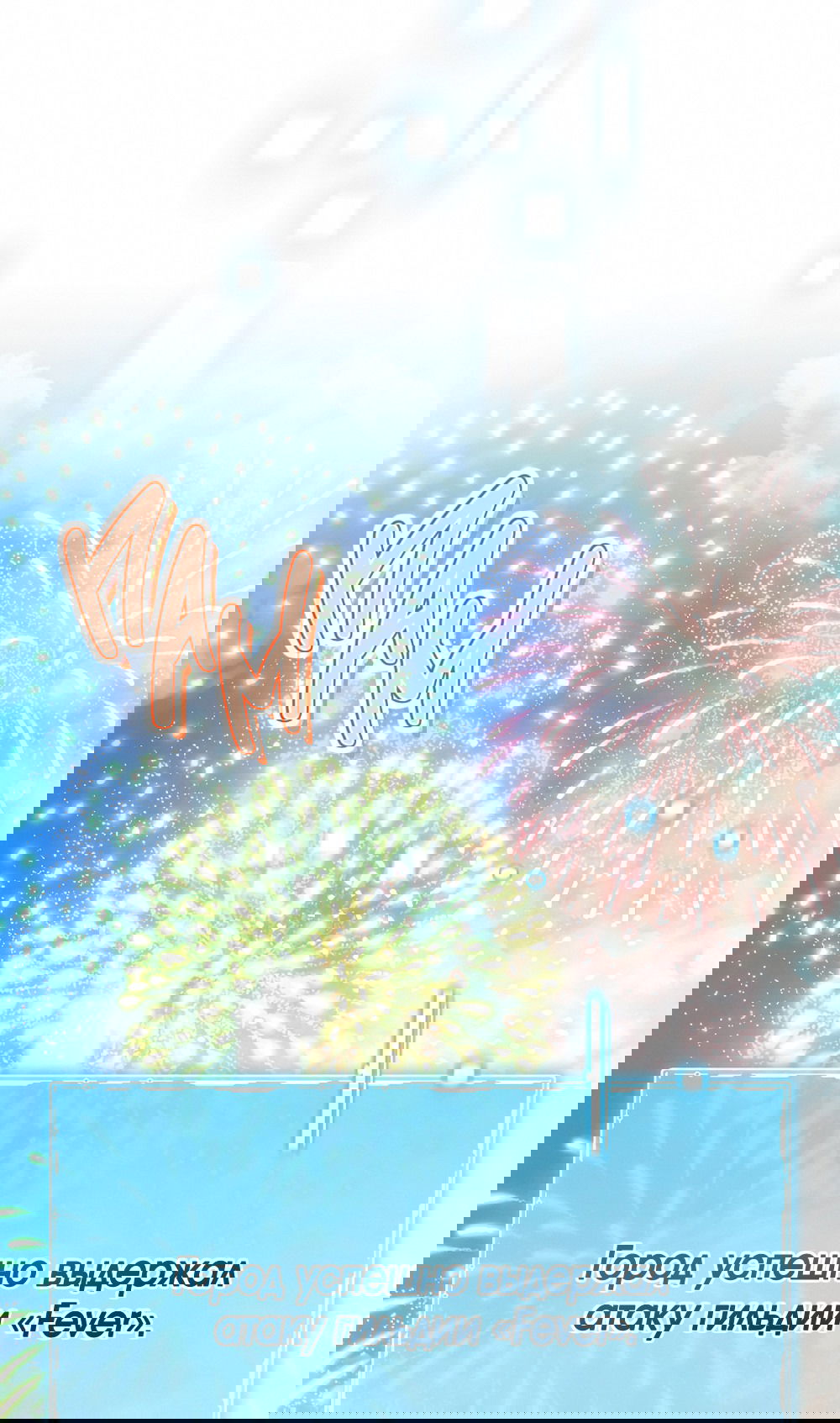 Манга Тот самый тип - Глава 23 Страница 35