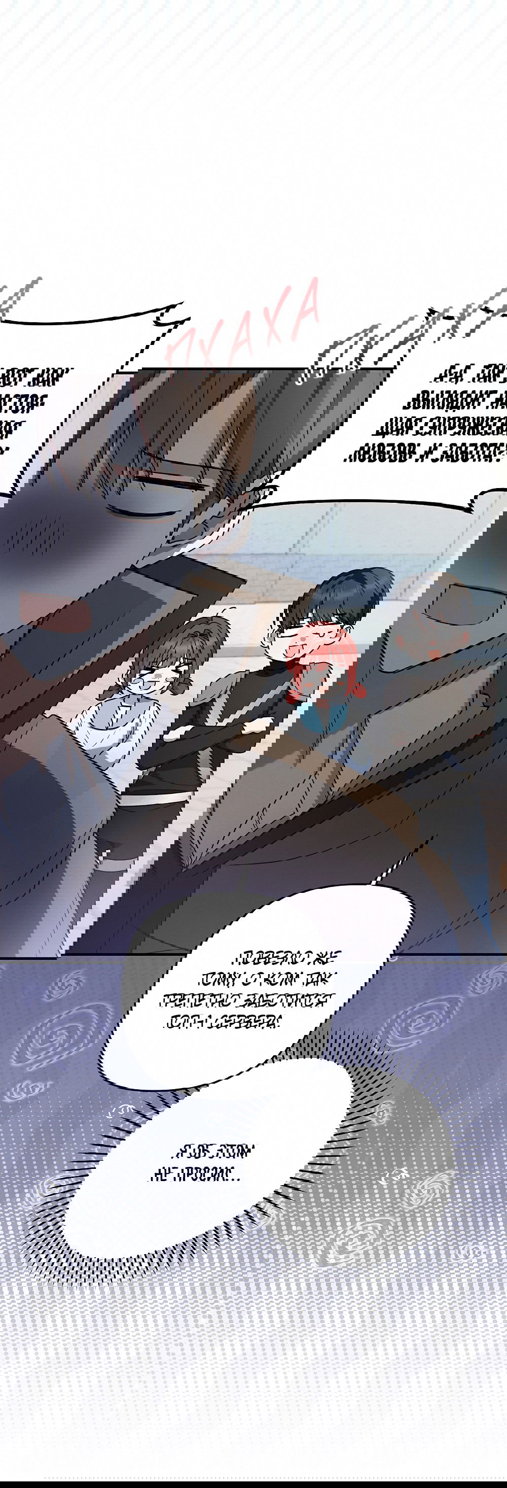 Манга Тот самый тип - Глава 23 Страница 65