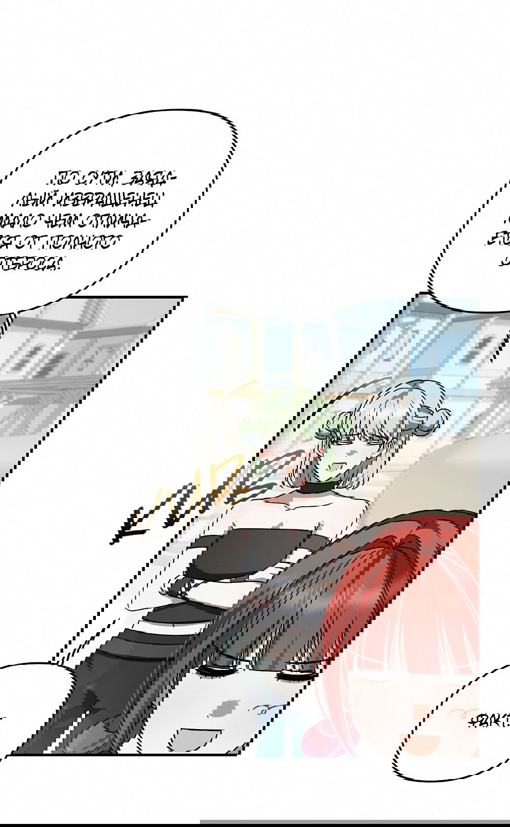 Манга Тот самый тип - Глава 23 Страница 56