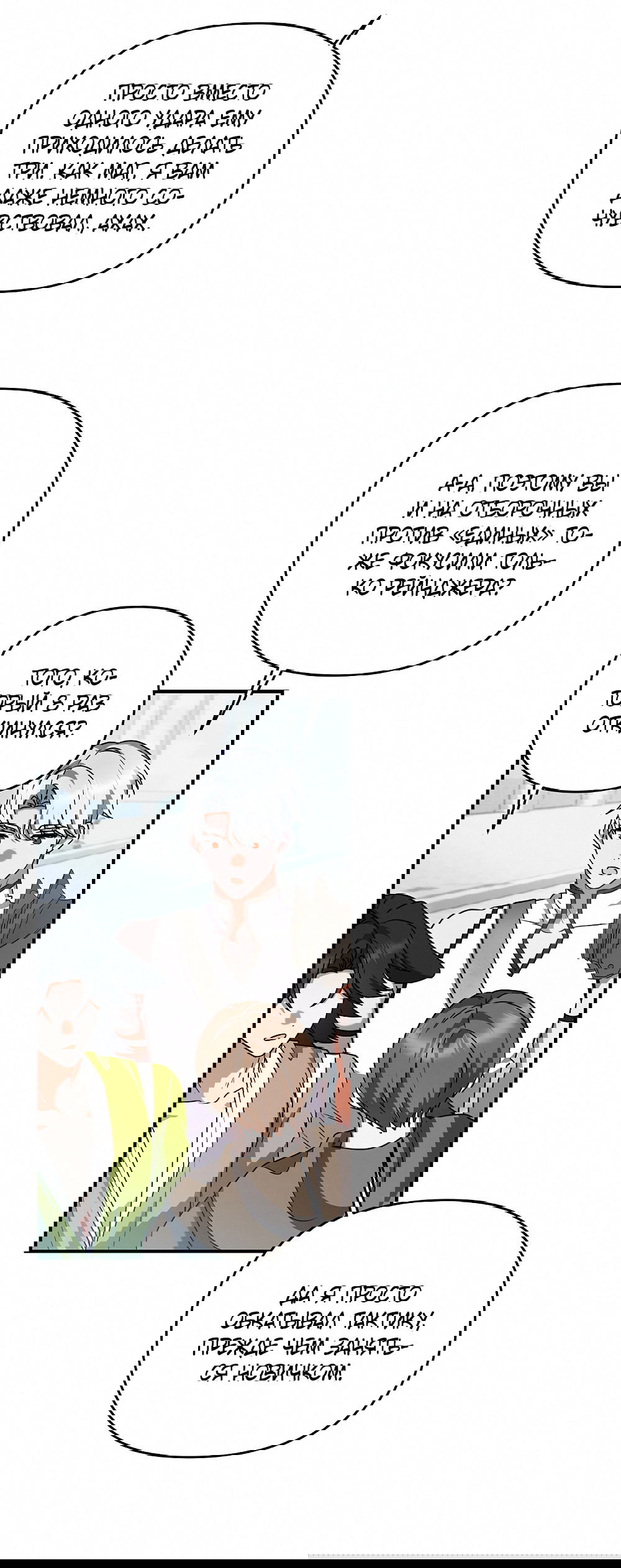 Манга Тот самый тип - Глава 23 Страница 53