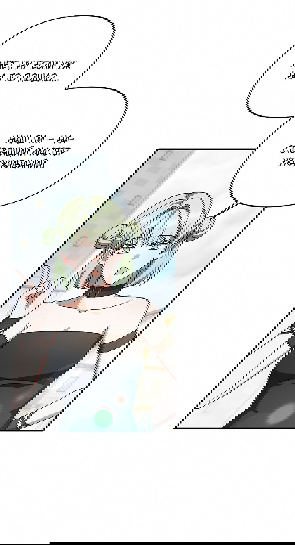 Манга Тот самый тип - Глава 23 Страница 66