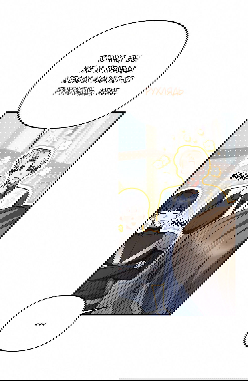 Манга Тот самый тип - Глава 23 Страница 51