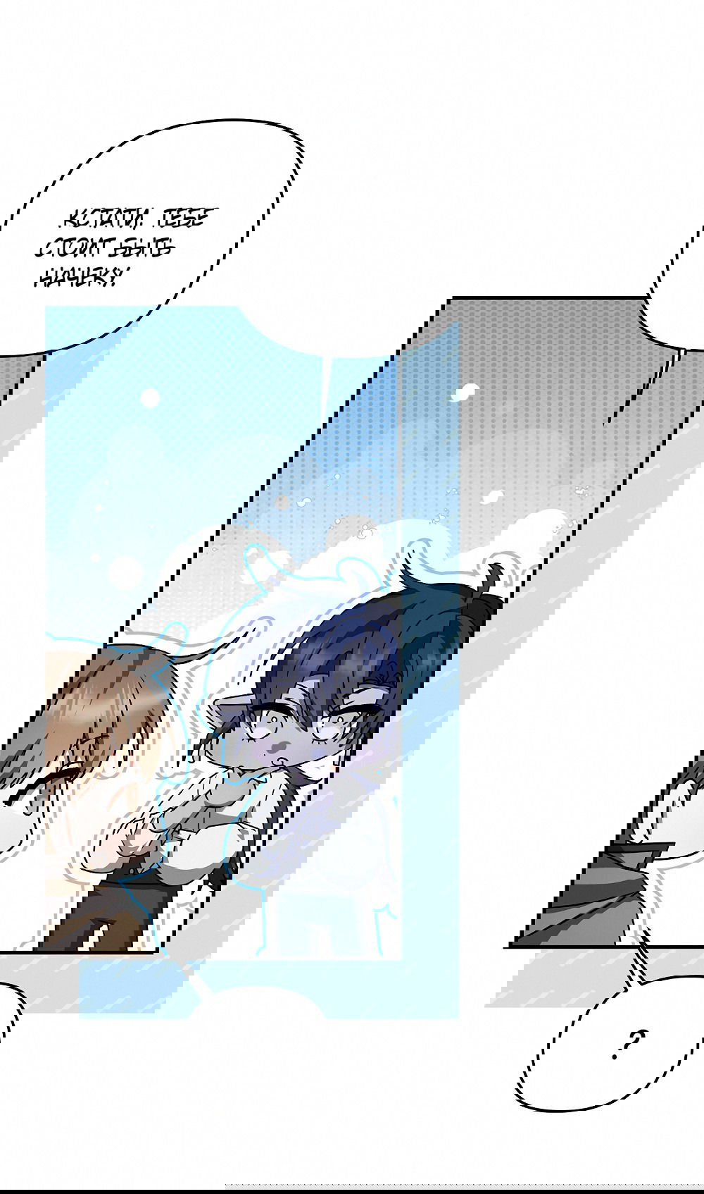 Манга Тот самый тип - Глава 23 Страница 45