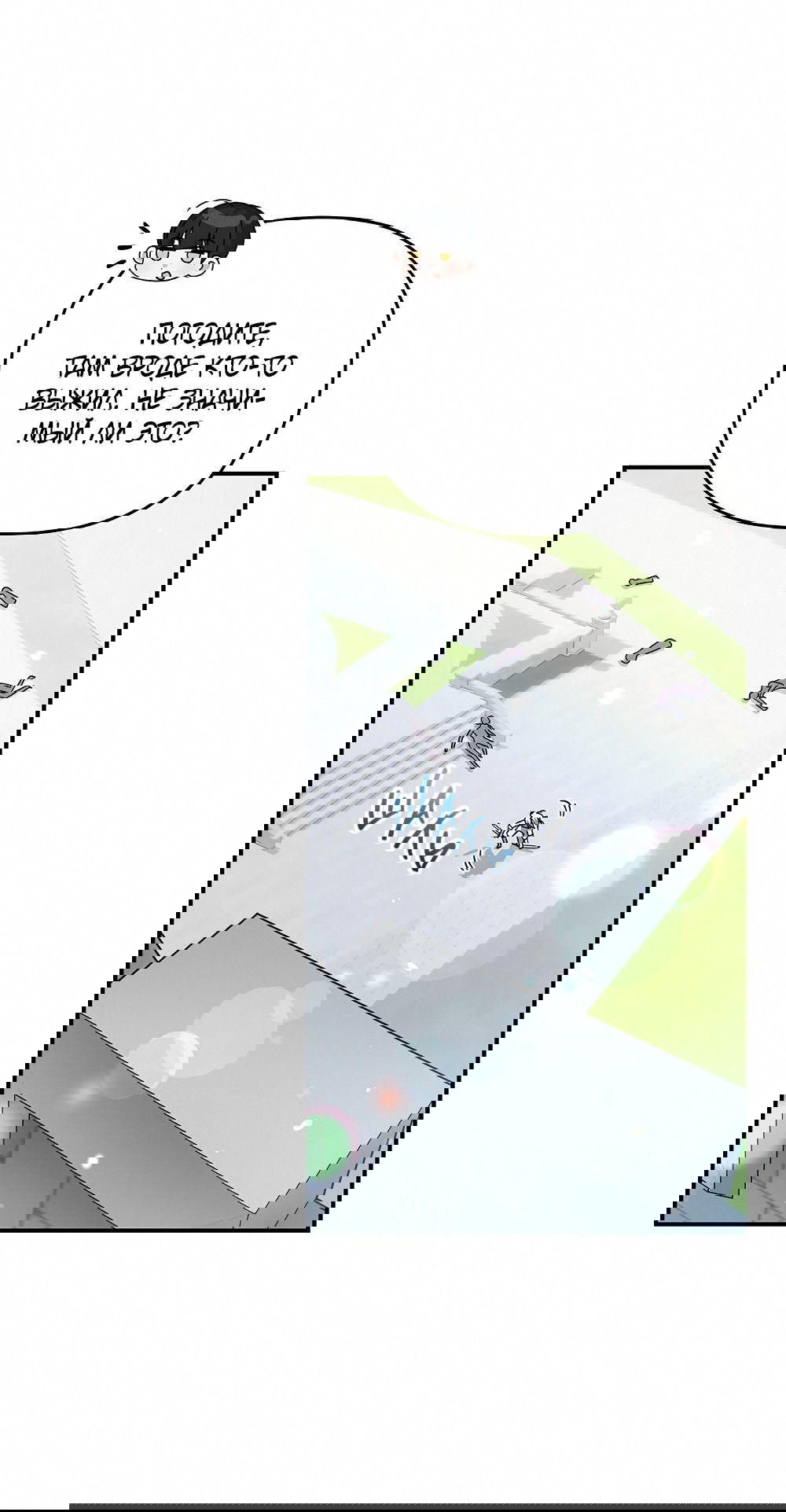 Манга Тот самый тип - Глава 23 Страница 23