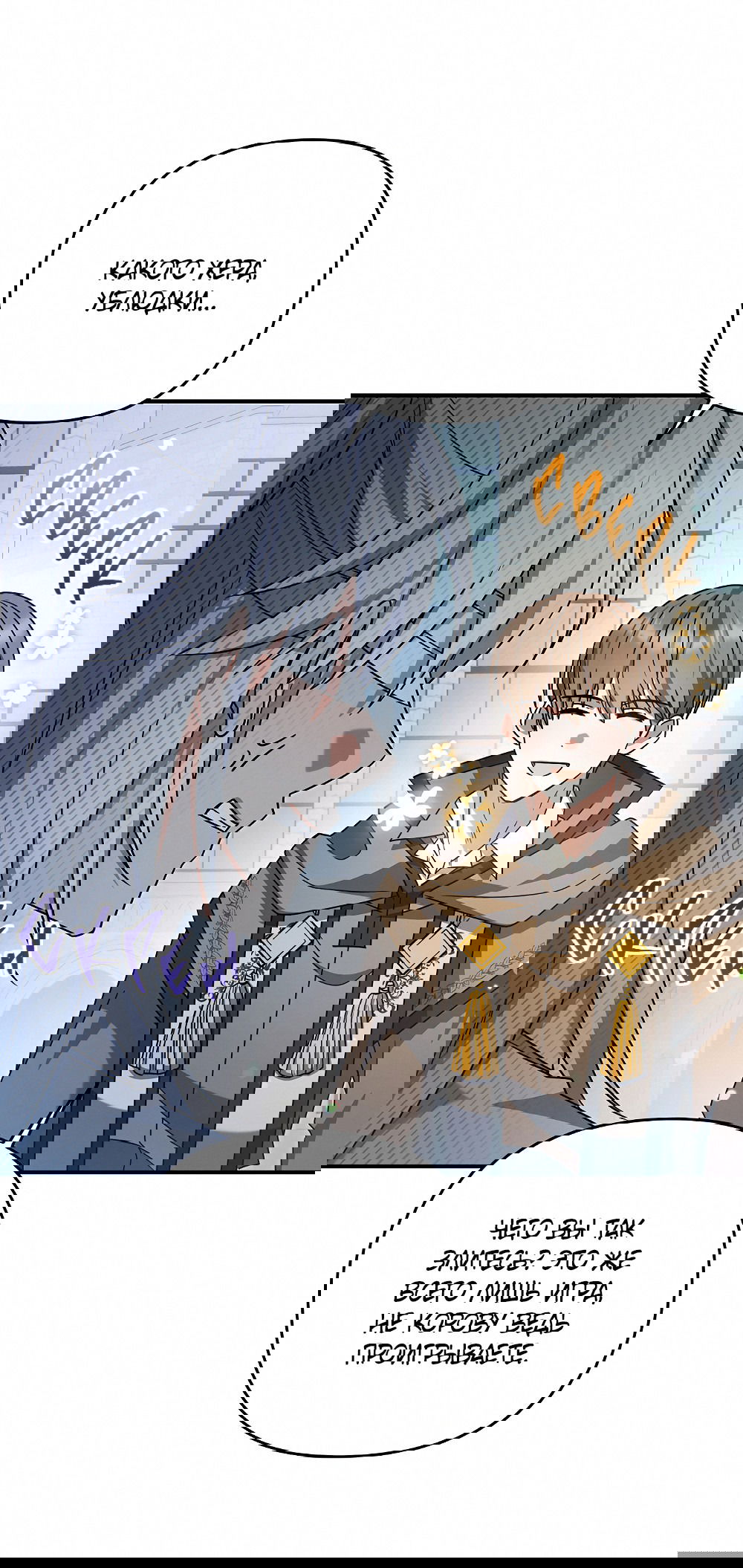 Манга Тот самый тип - Глава 23 Страница 28