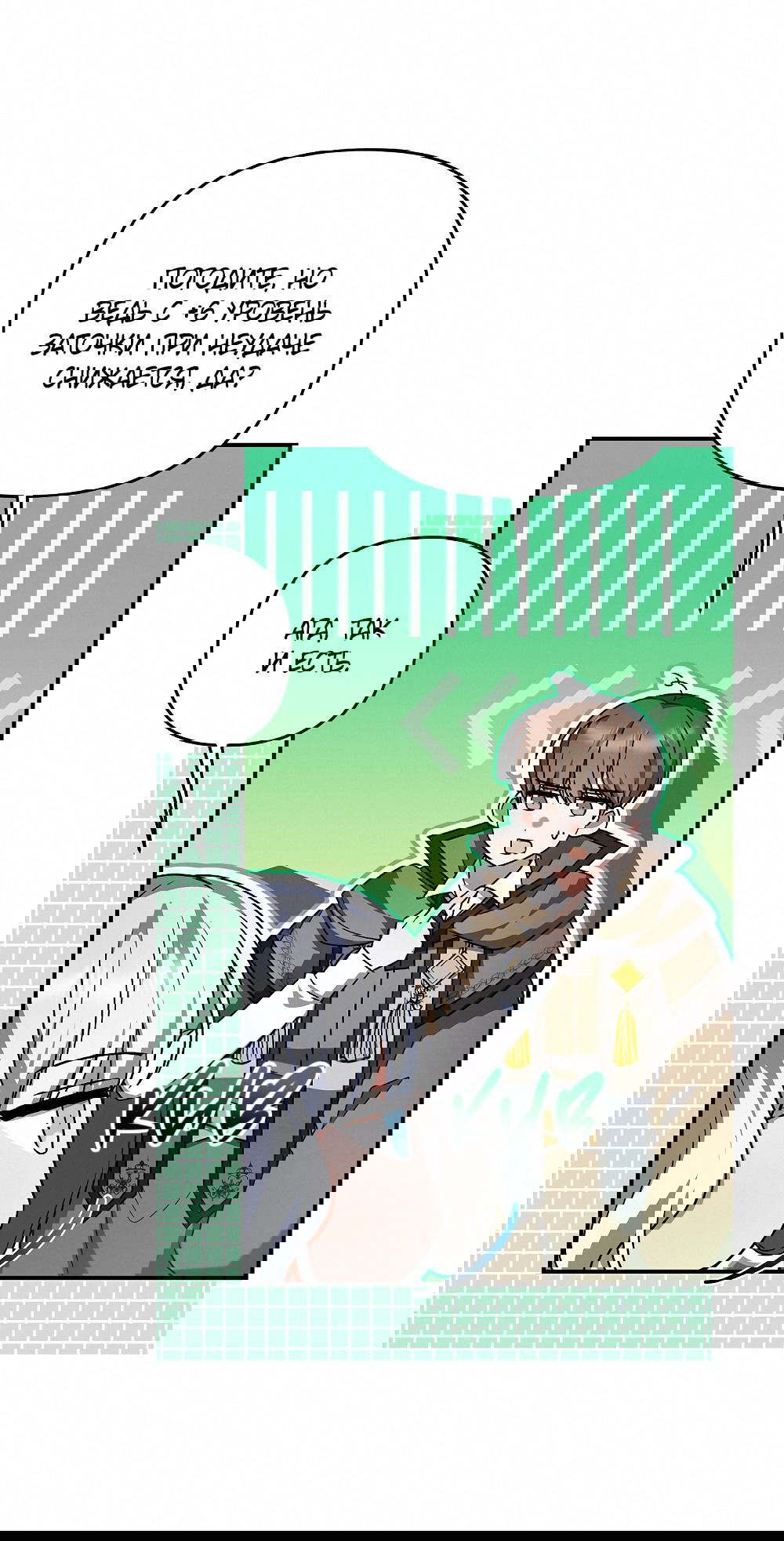 Манга Тот самый тип - Глава 23 Страница 60