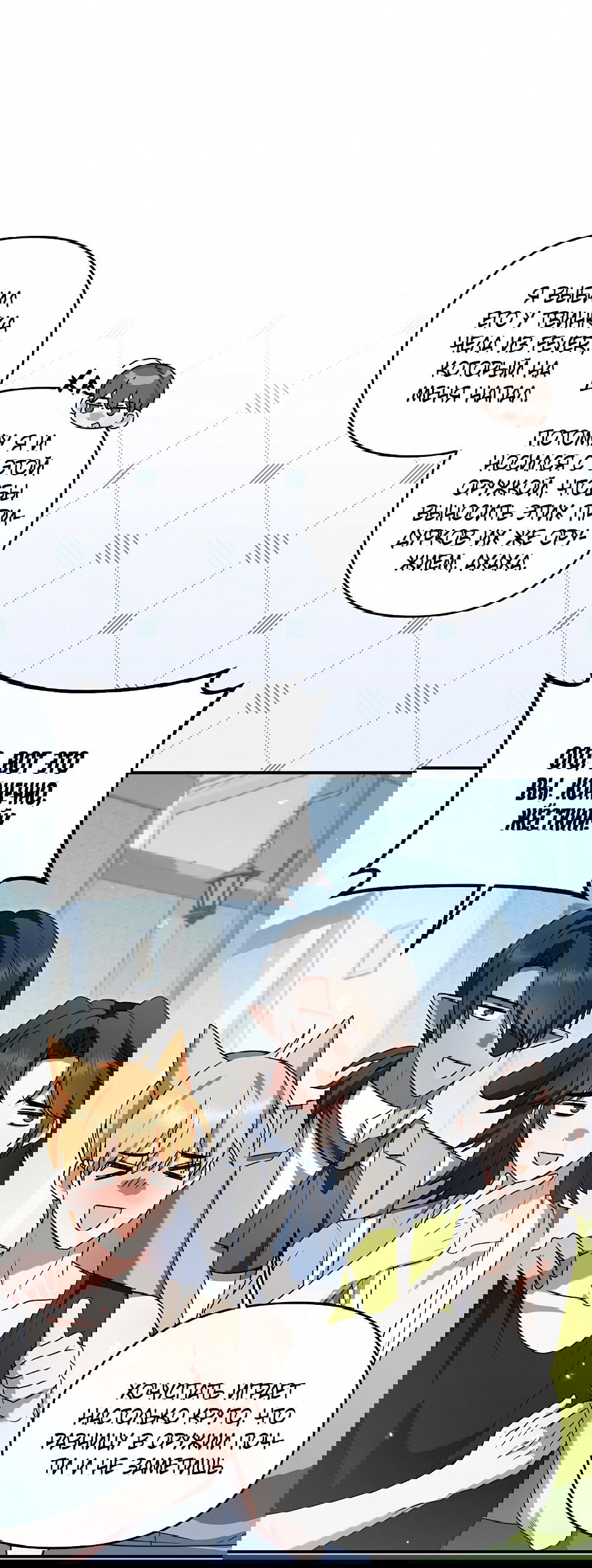 Манга Тот самый тип - Глава 23 Страница 52