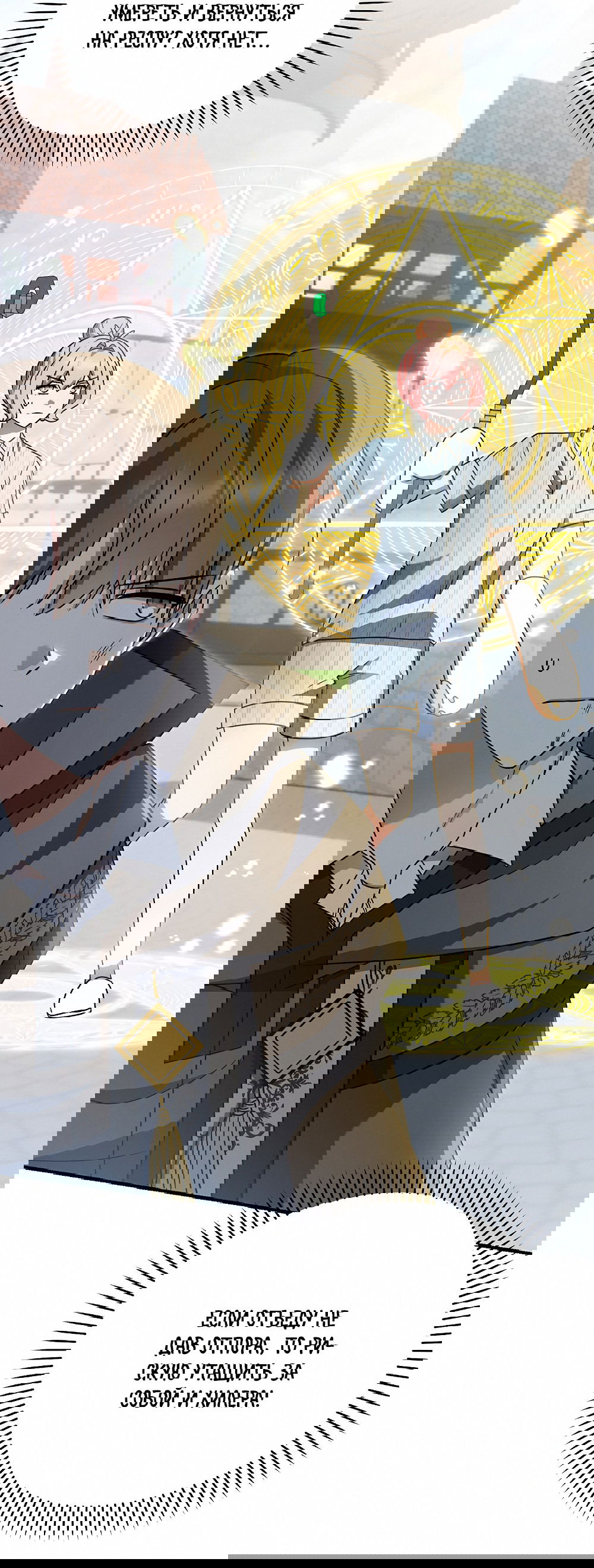 Манга Тот самый тип - Глава 26 Страница 16