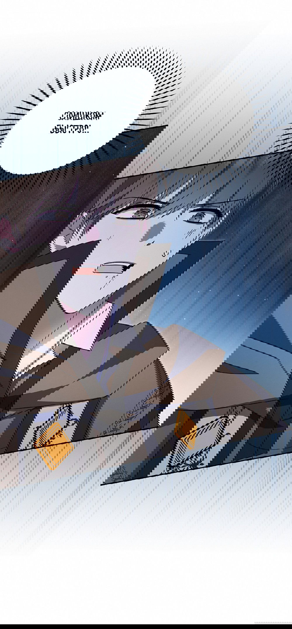 Манга Тот самый тип - Глава 26 Страница 14