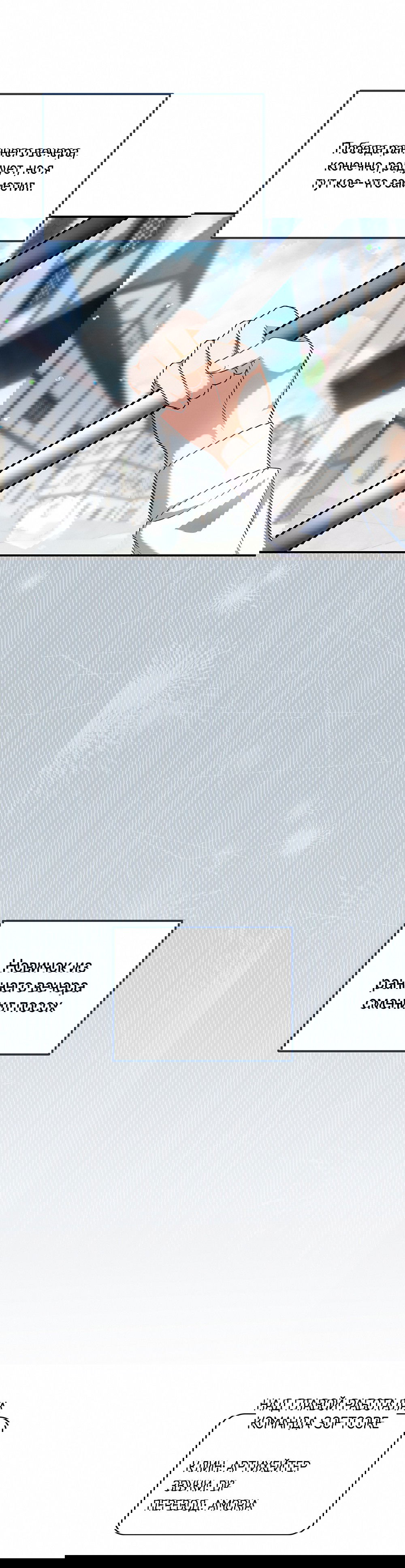 Манга Тот самый тип - Глава 26 Страница 65