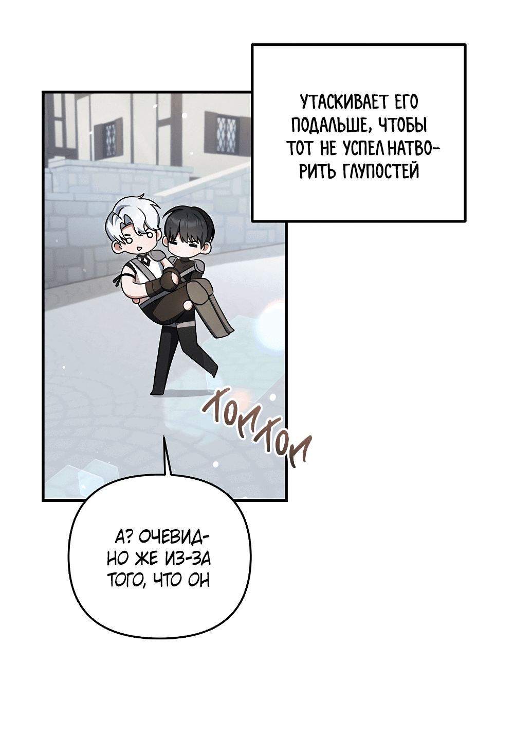 Манга Тот самый тип - Глава 26 Страница 37
