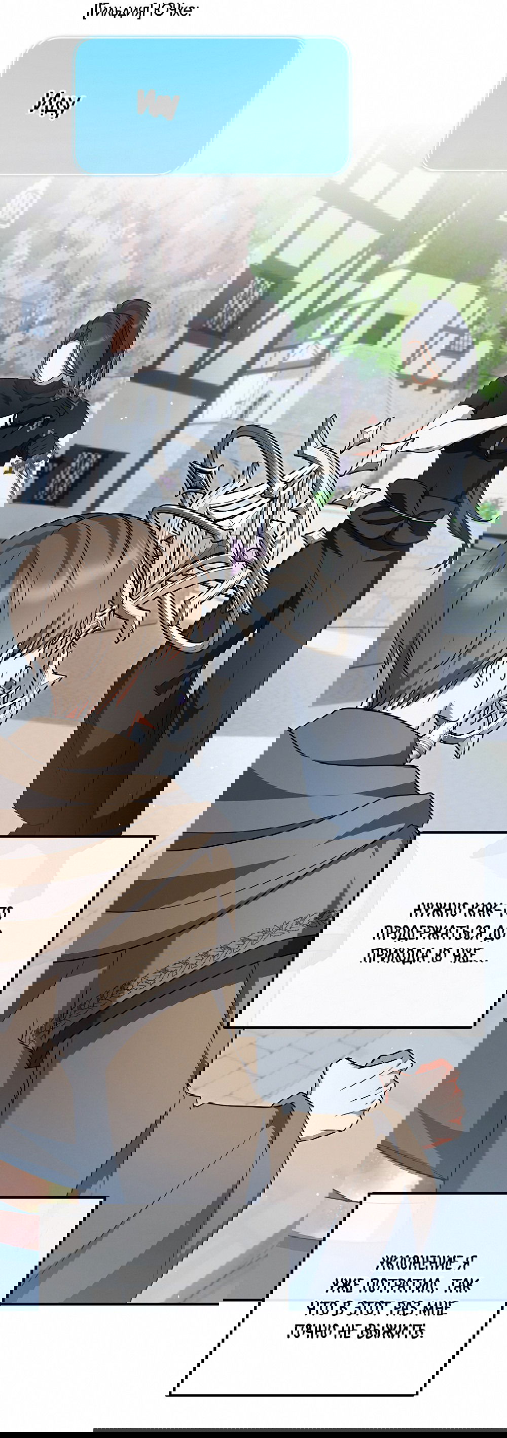 Манга Тот самый тип - Глава 26 Страница 18