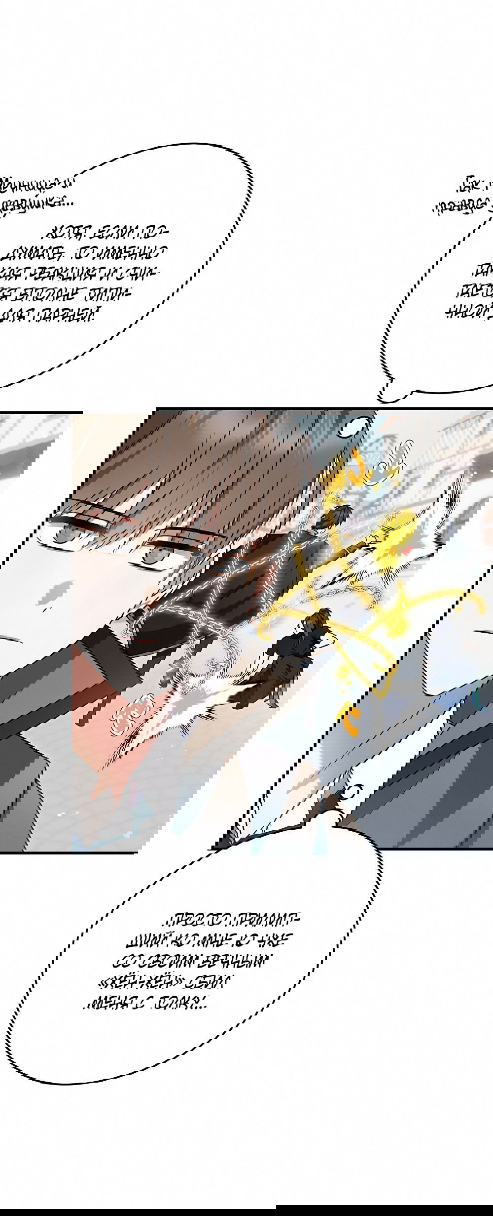 Манга Тот самый тип - Глава 26 Страница 39