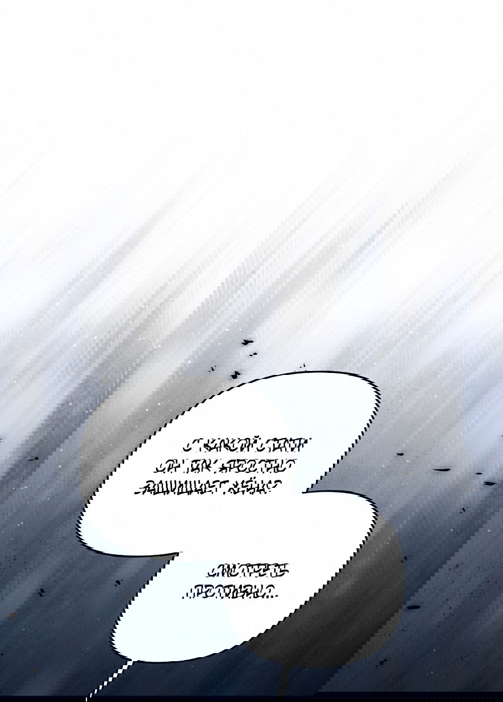 Манга Тот самый тип - Глава 26 Страница 31