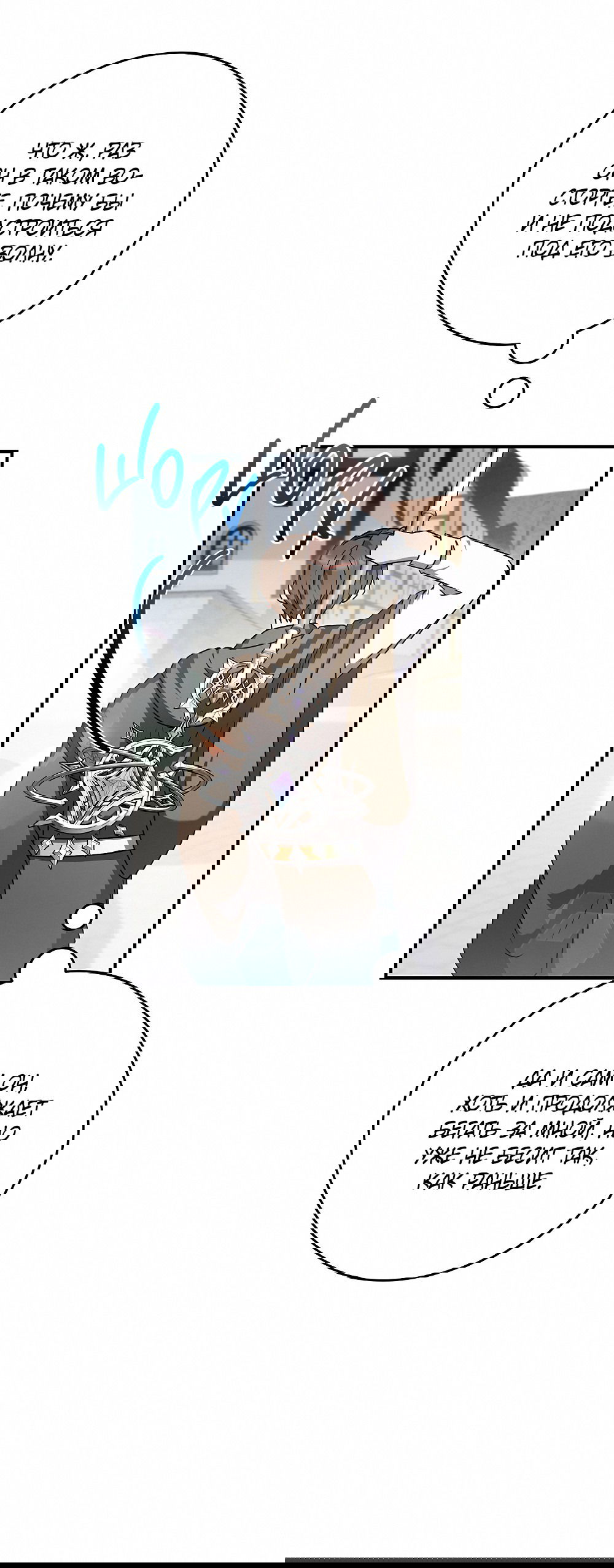 Манга Тот самый тип - Глава 26 Страница 58