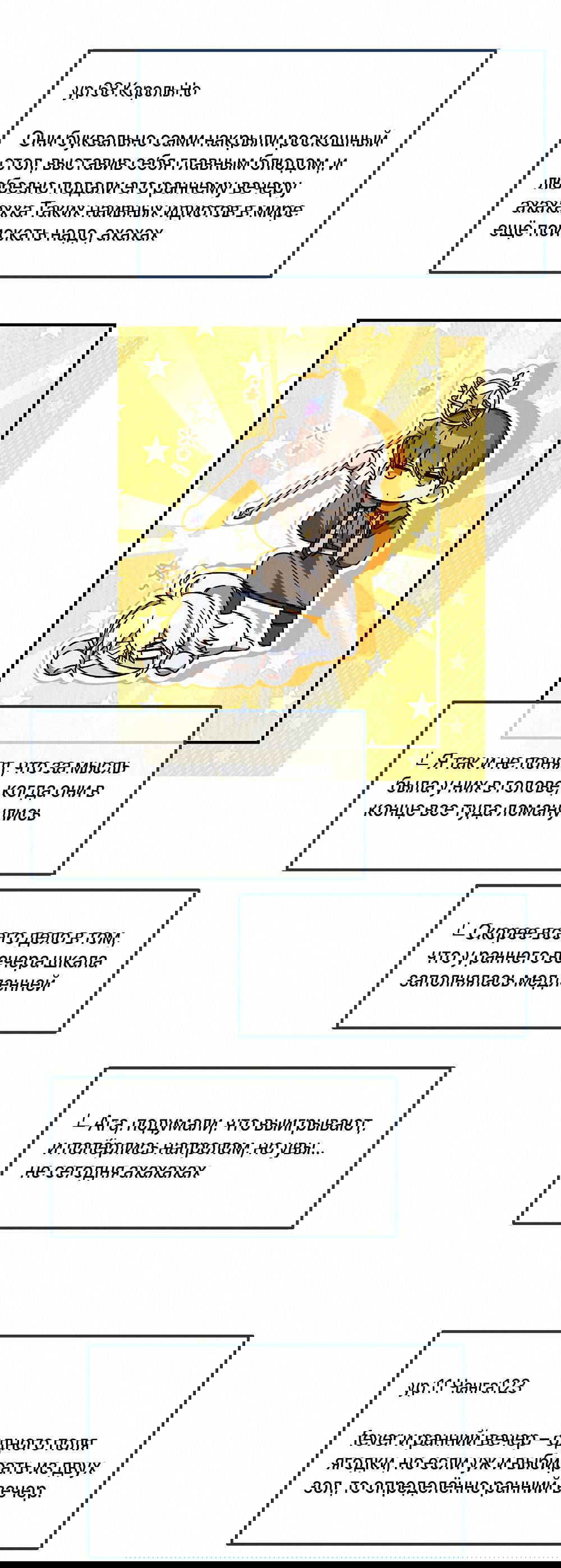 Манга Тот самый тип - Глава 26 Страница 64