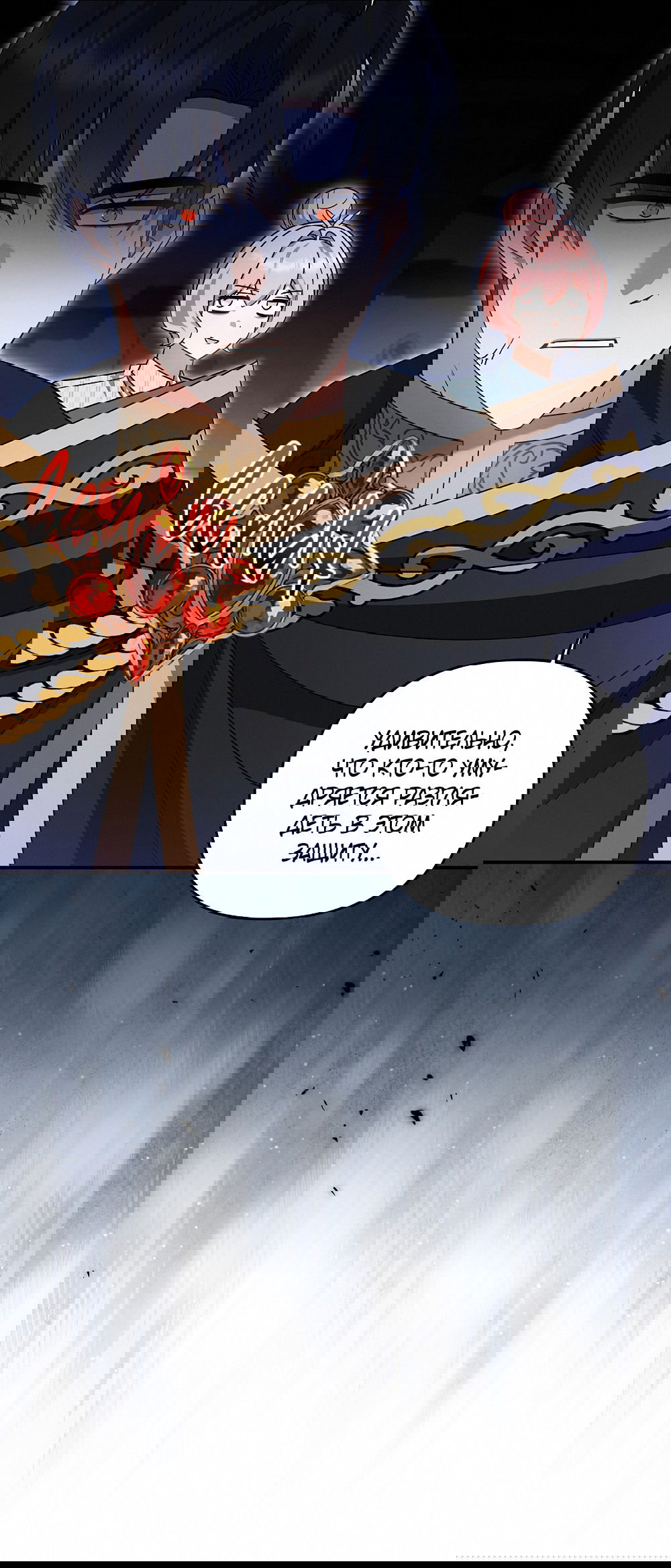 Манга Тот самый тип - Глава 26 Страница 32