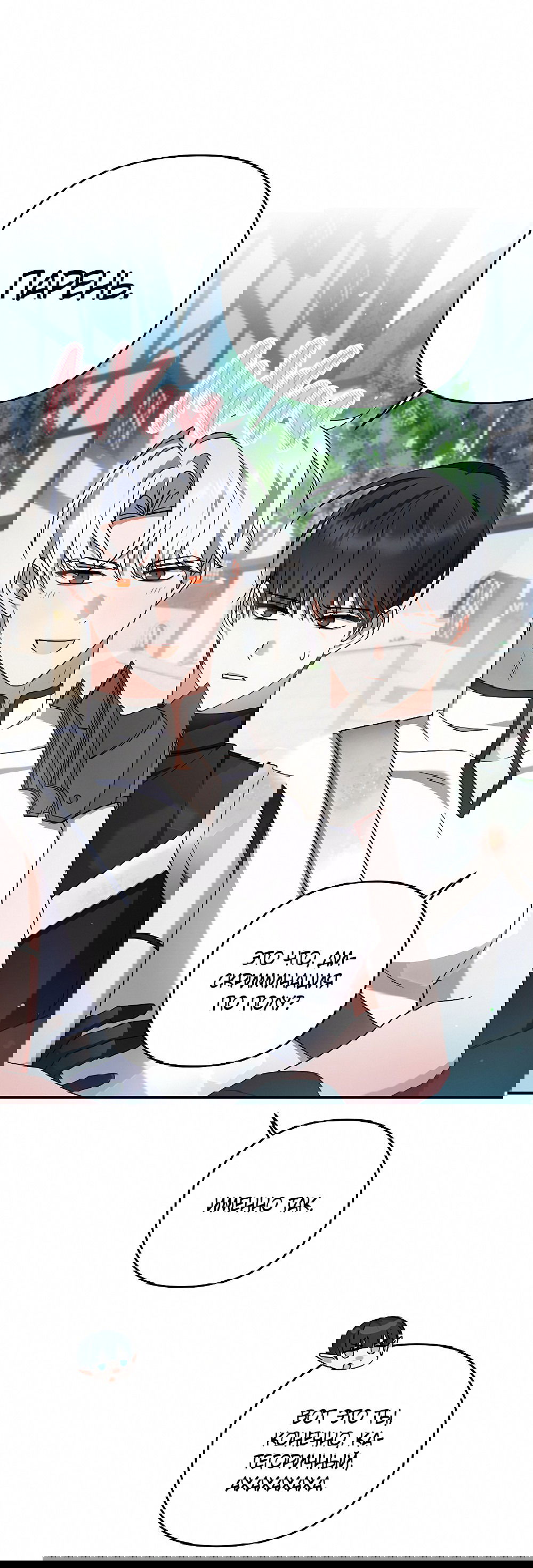 Манга Тот самый тип - Глава 26 Страница 38