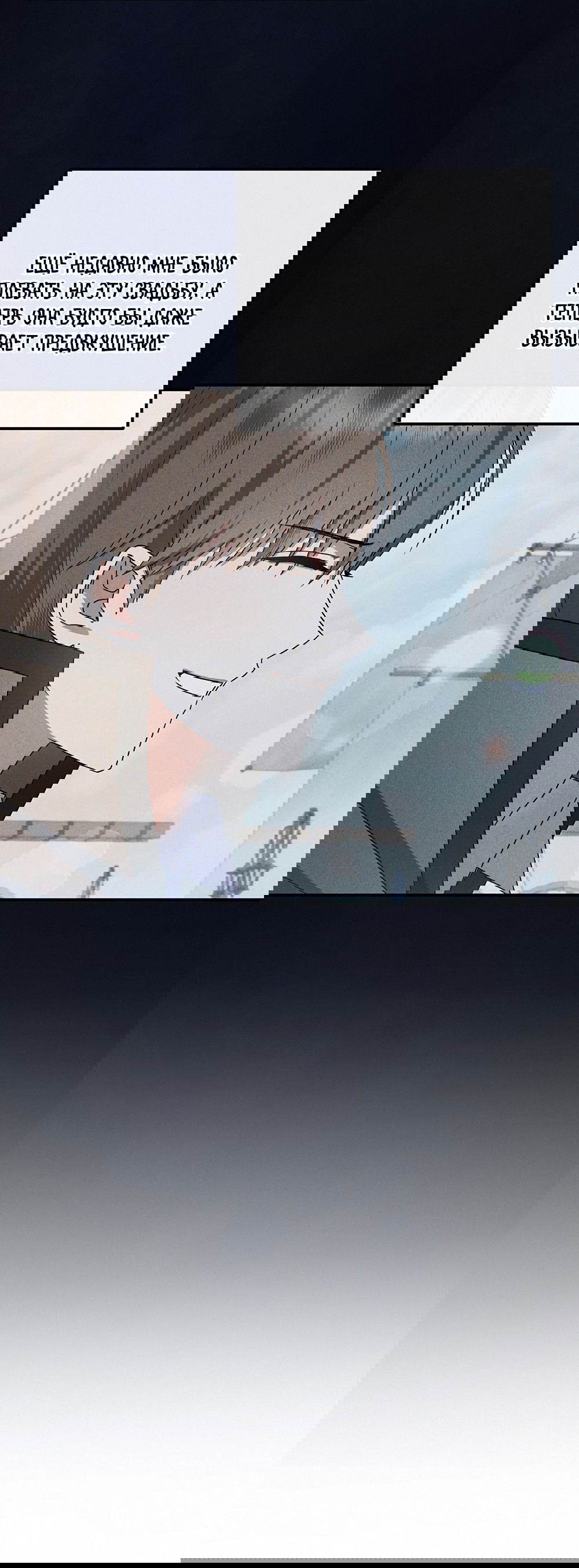 Манга Тот самый тип - Глава 26 Страница 57