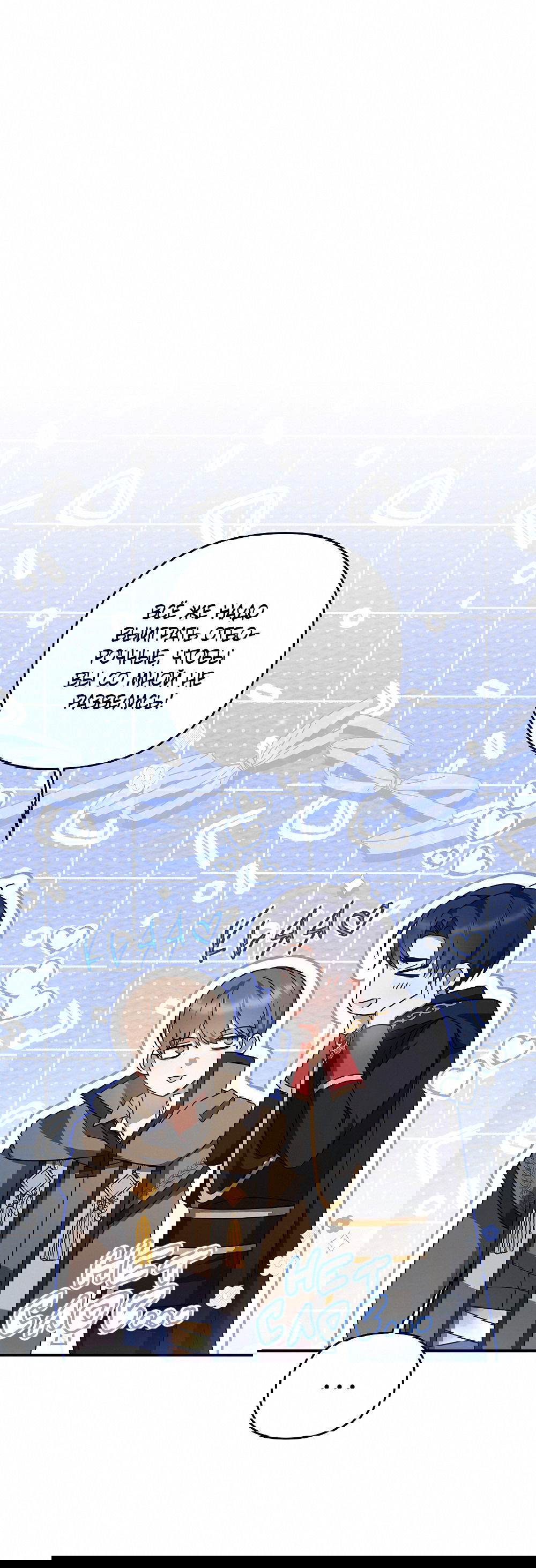 Манга Тот самый тип - Глава 26 Страница 45