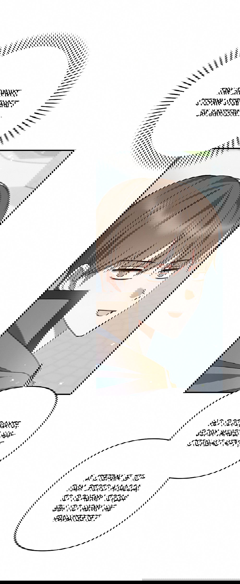 Манга Тот самый тип - Глава 26 Страница 36