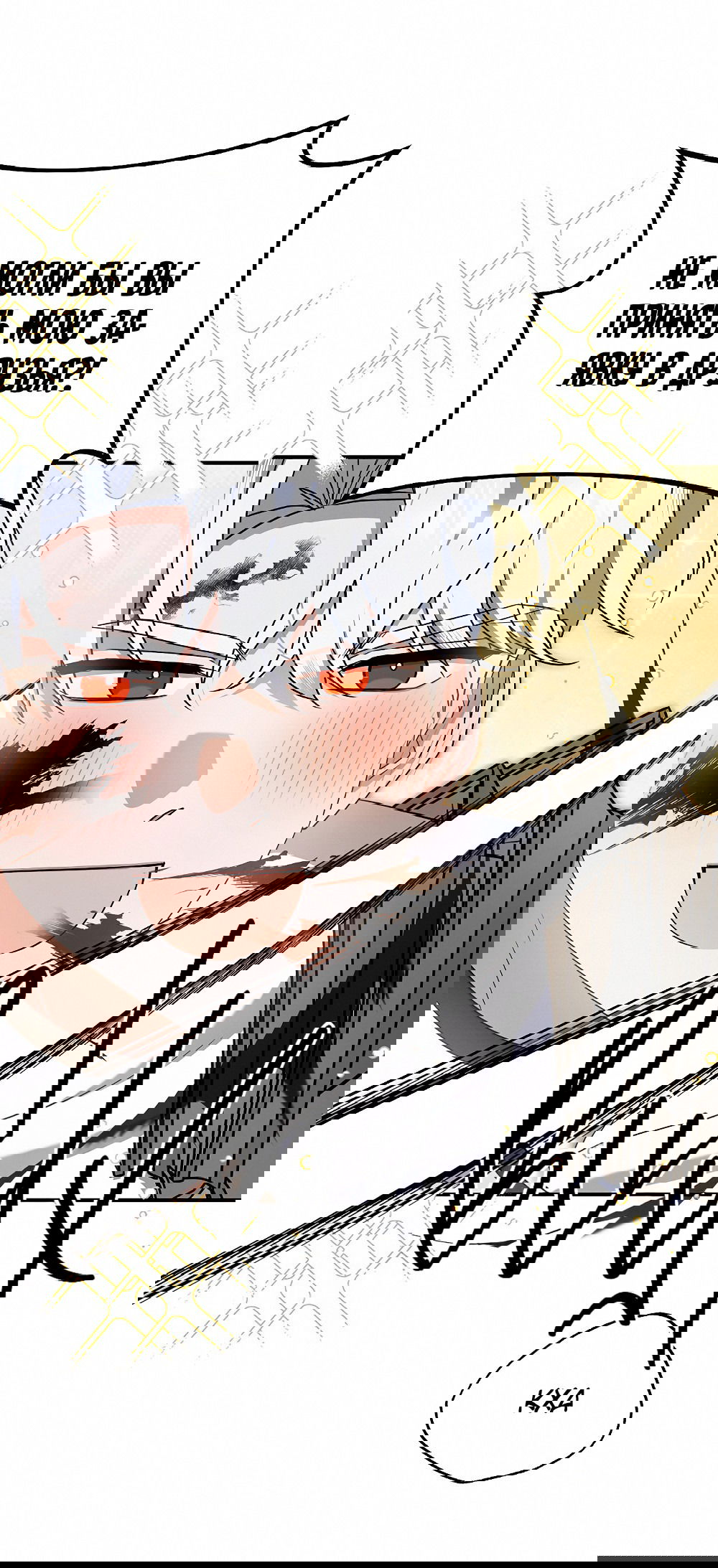 Манга Тот самый тип - Глава 26 Страница 34