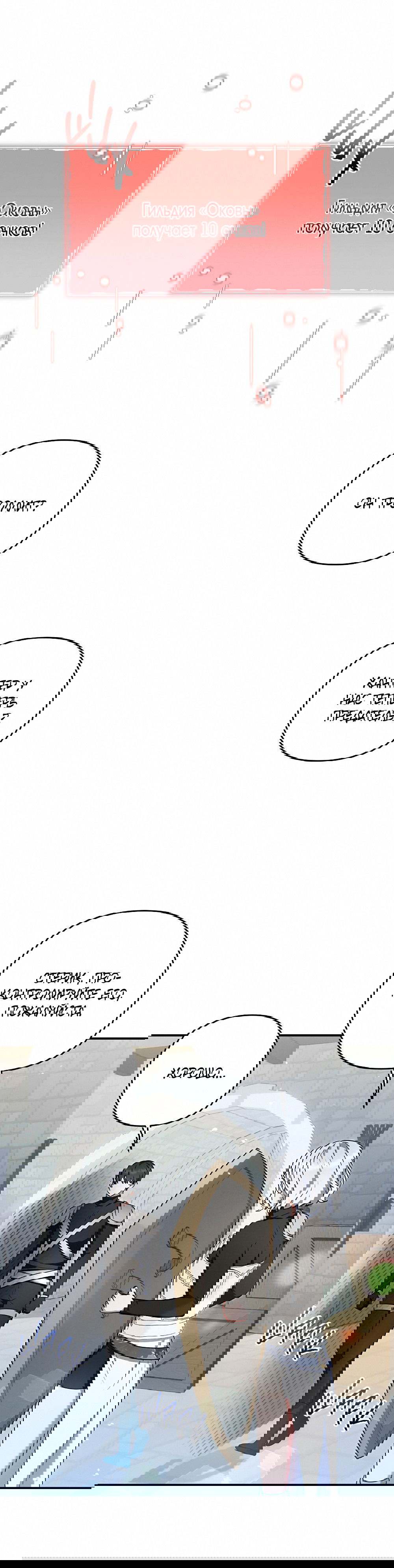 Манга Тот самый тип - Глава 26 Страница 35