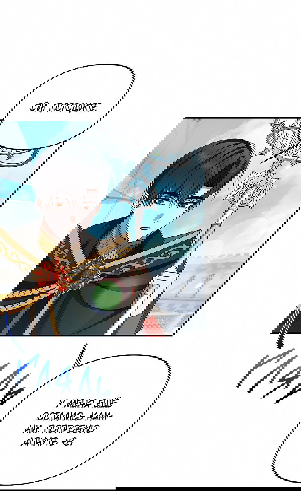 Манга Тот самый тип - Глава 25 Страница 8