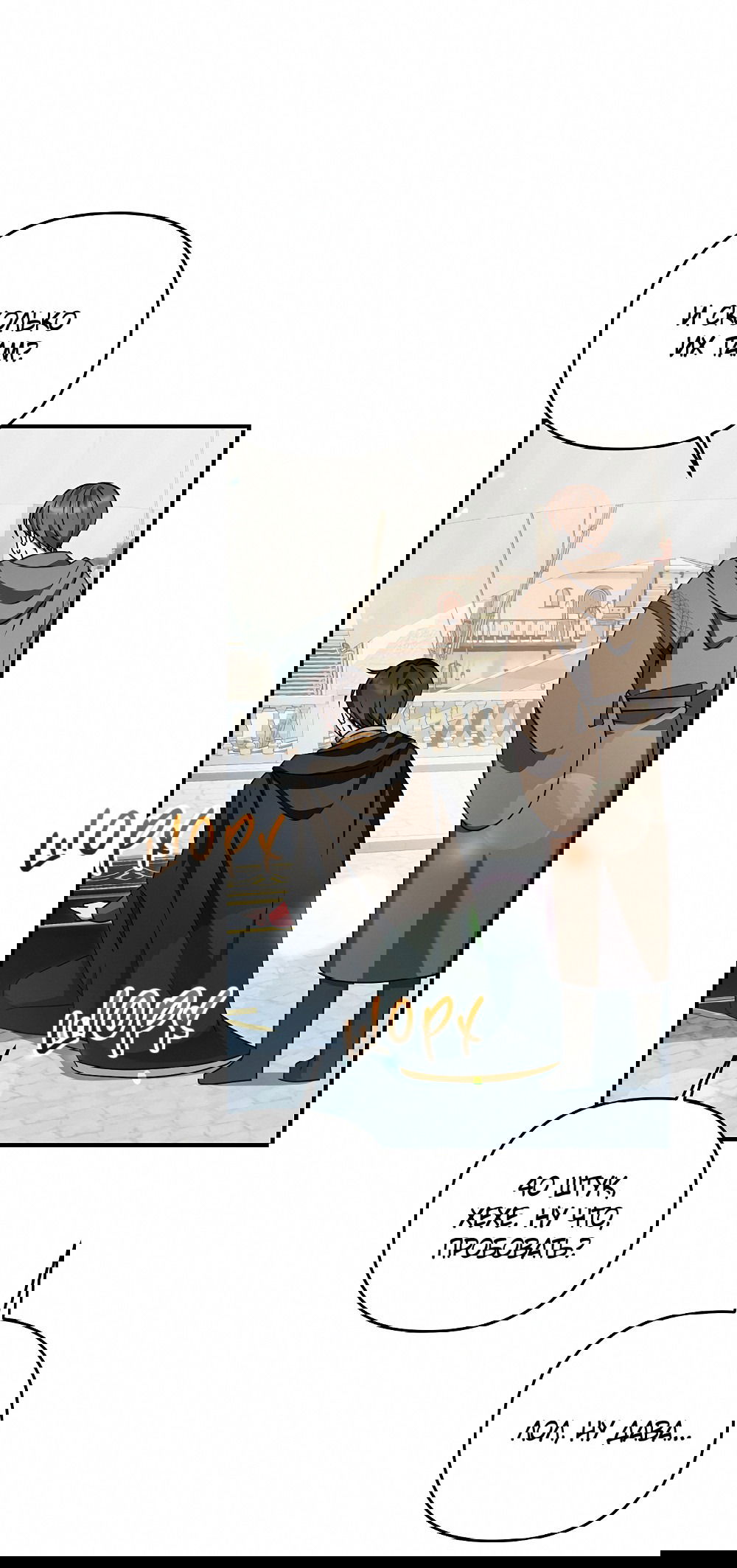 Манга Тот самый тип - Глава 25 Страница 9