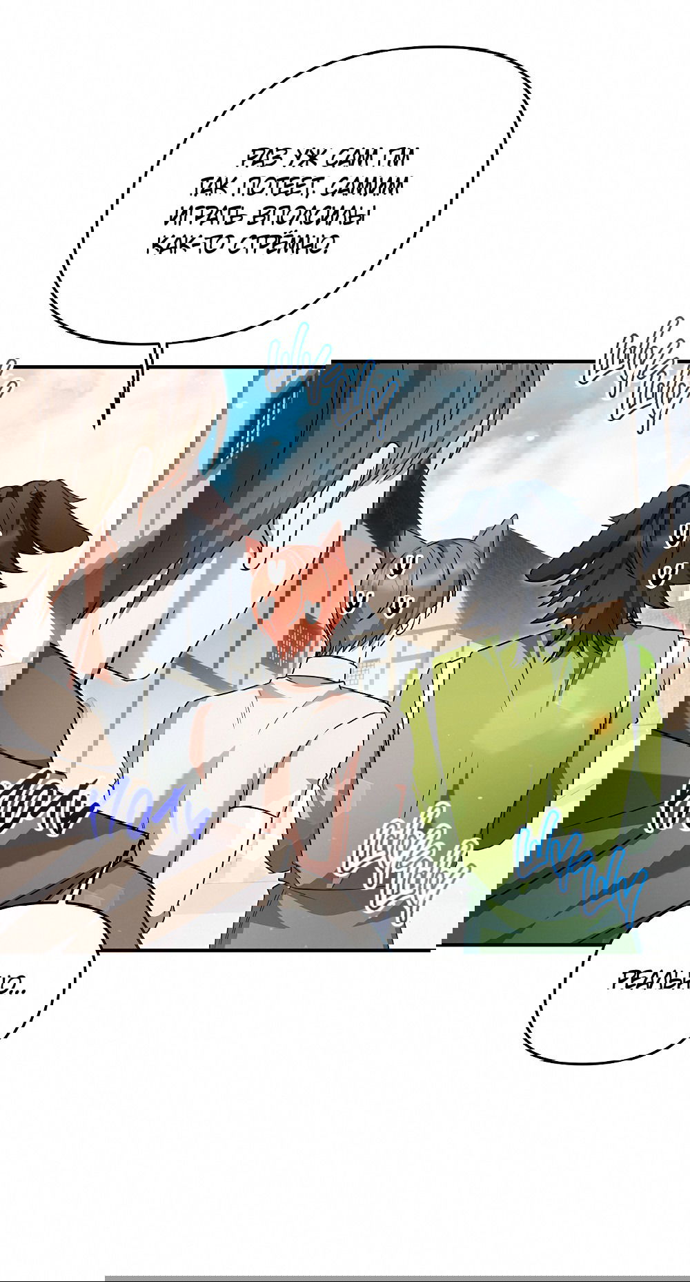 Манга Тот самый тип - Глава 25 Страница 63