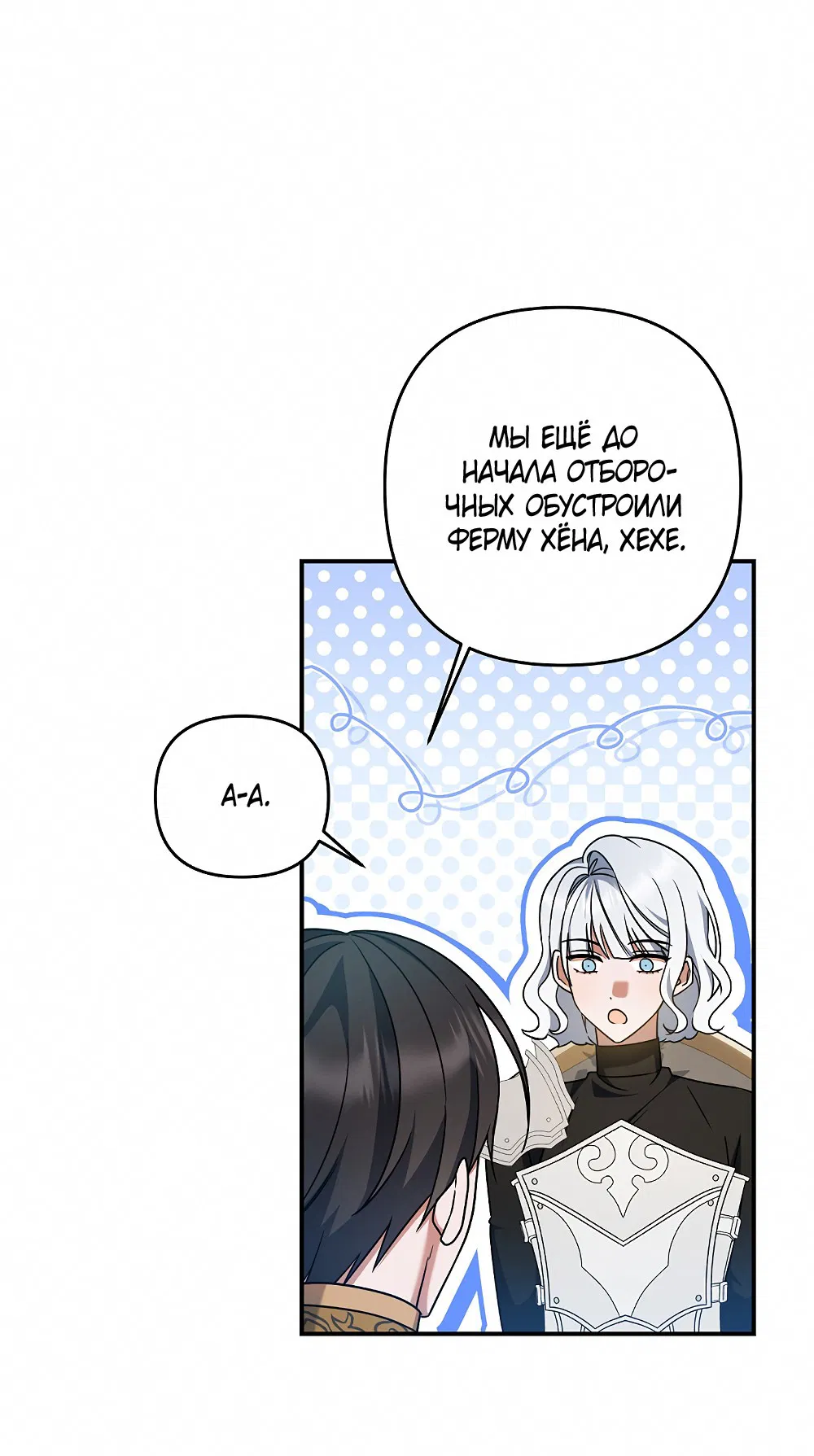 Манга Тот самый тип - Глава 25 Страница 19