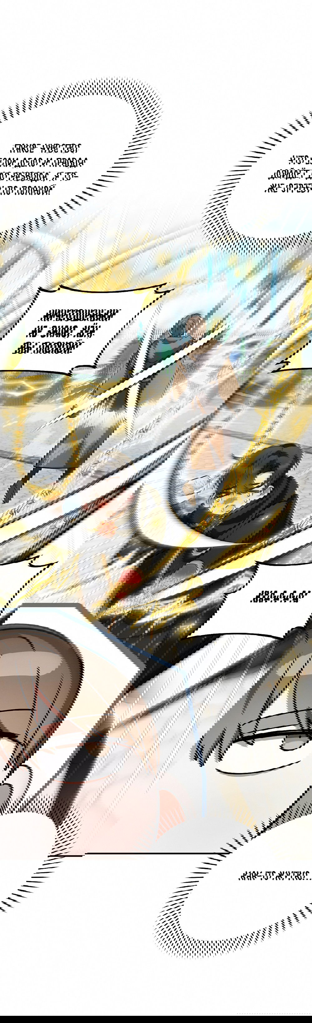 Манга Тот самый тип - Глава 25 Страница 65