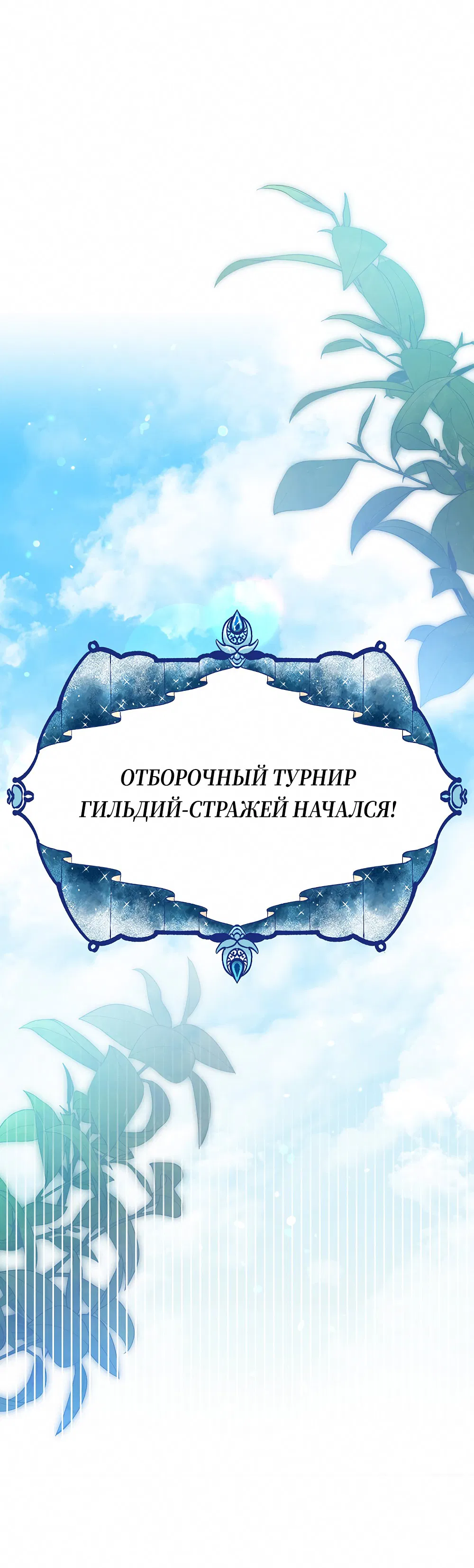 Манга Тот самый тип - Глава 25 Страница 50