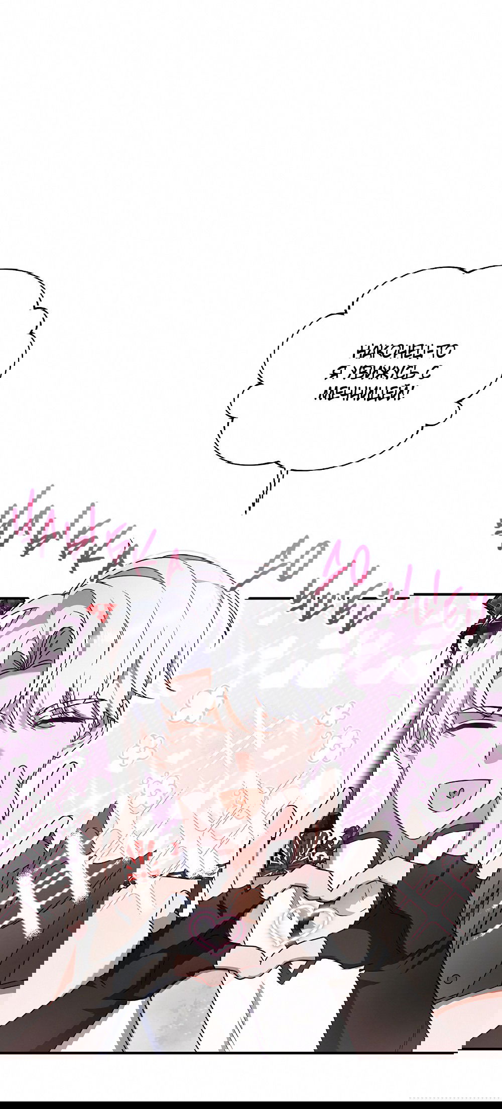 Манга Тот самый тип - Глава 25 Страница 25