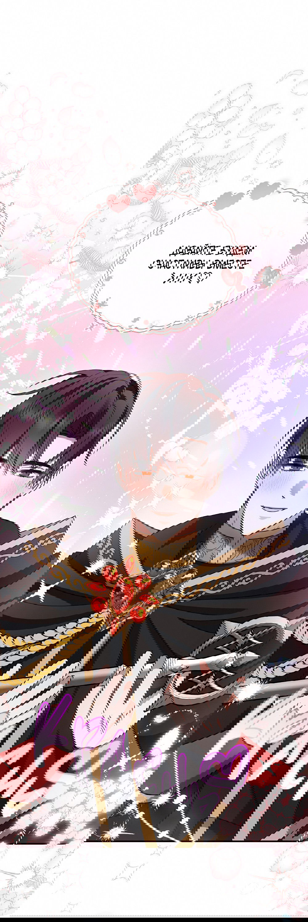 Манга Тот самый тип - Глава 25 Страница 5