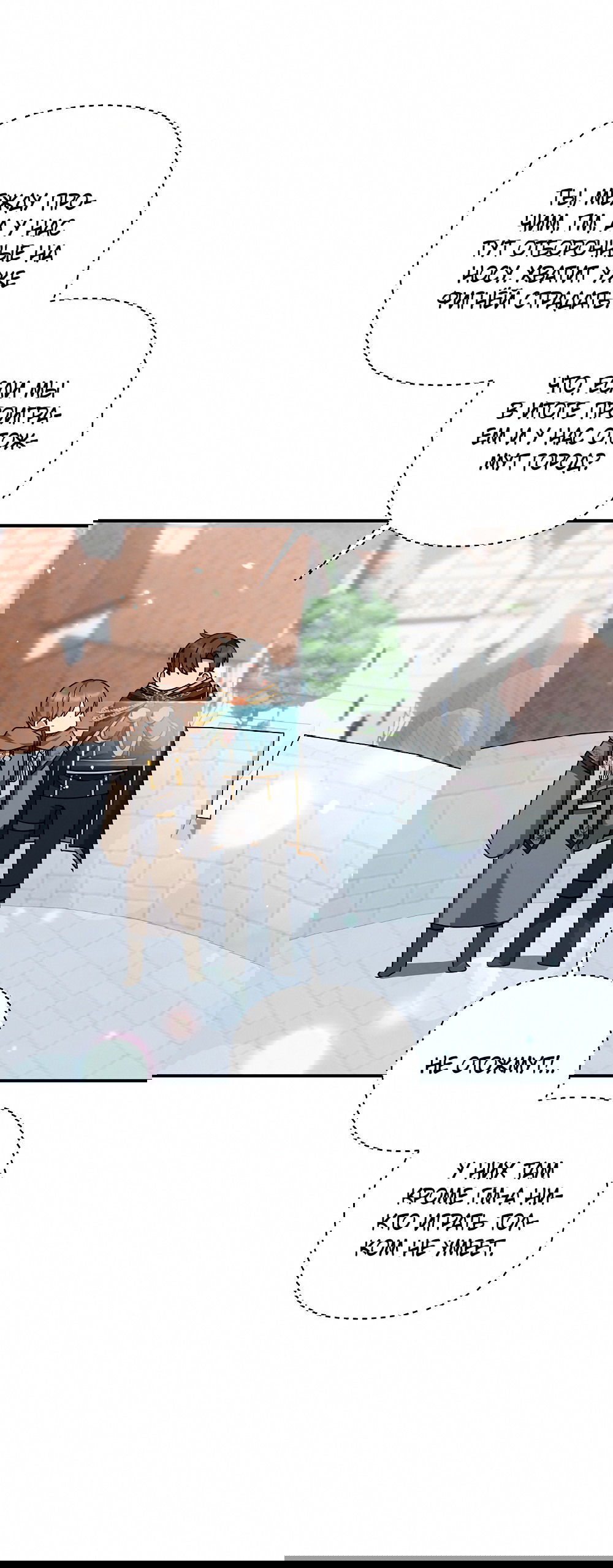 Манга Тот самый тип - Глава 25 Страница 37