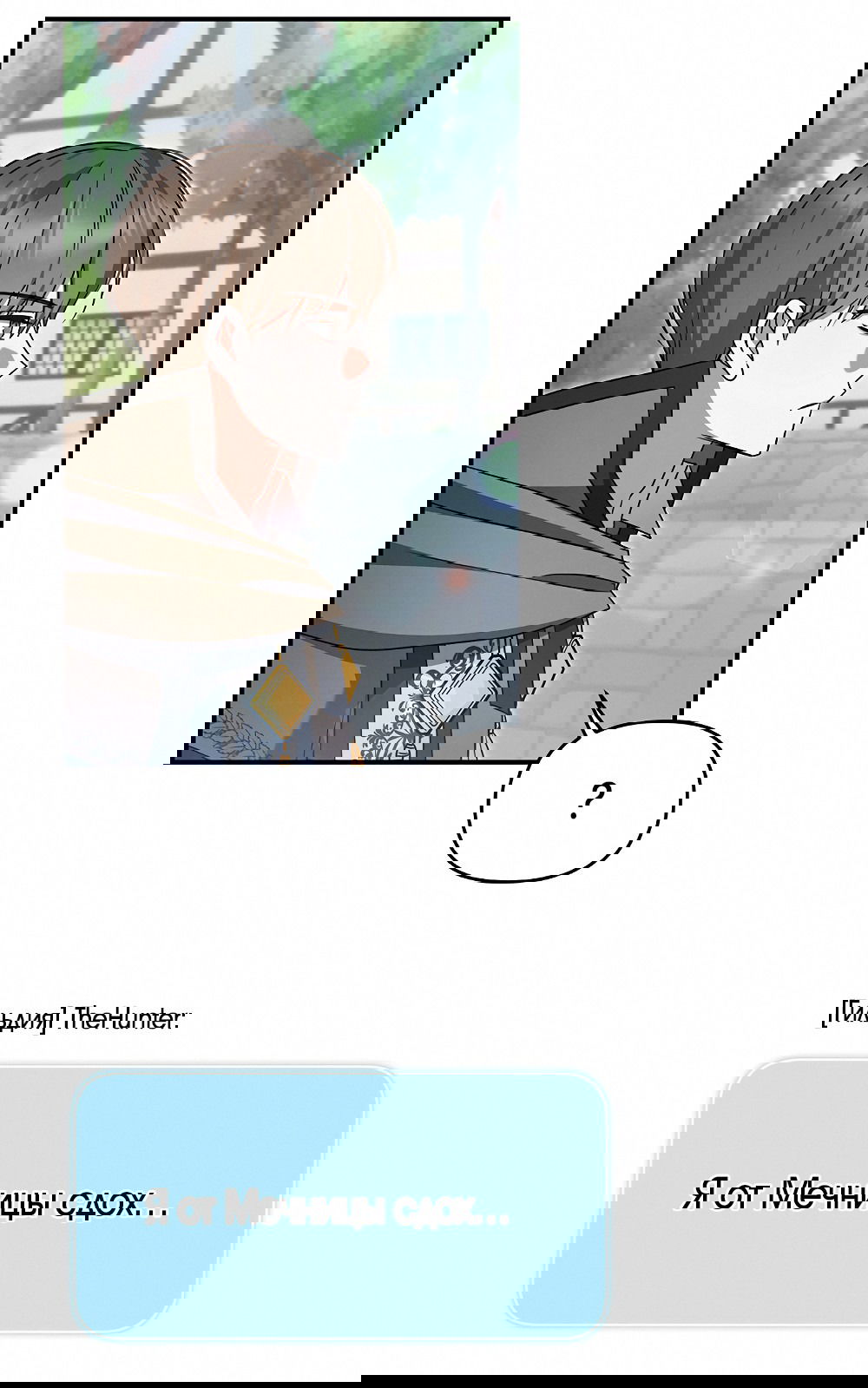 Манга Тот самый тип - Глава 25 Страница 67